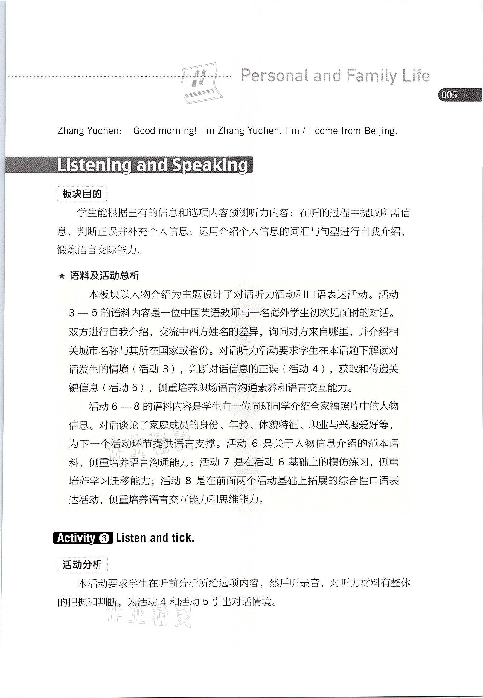 2021年英语基础模块上册人教版&nbsp;参考答案第5页