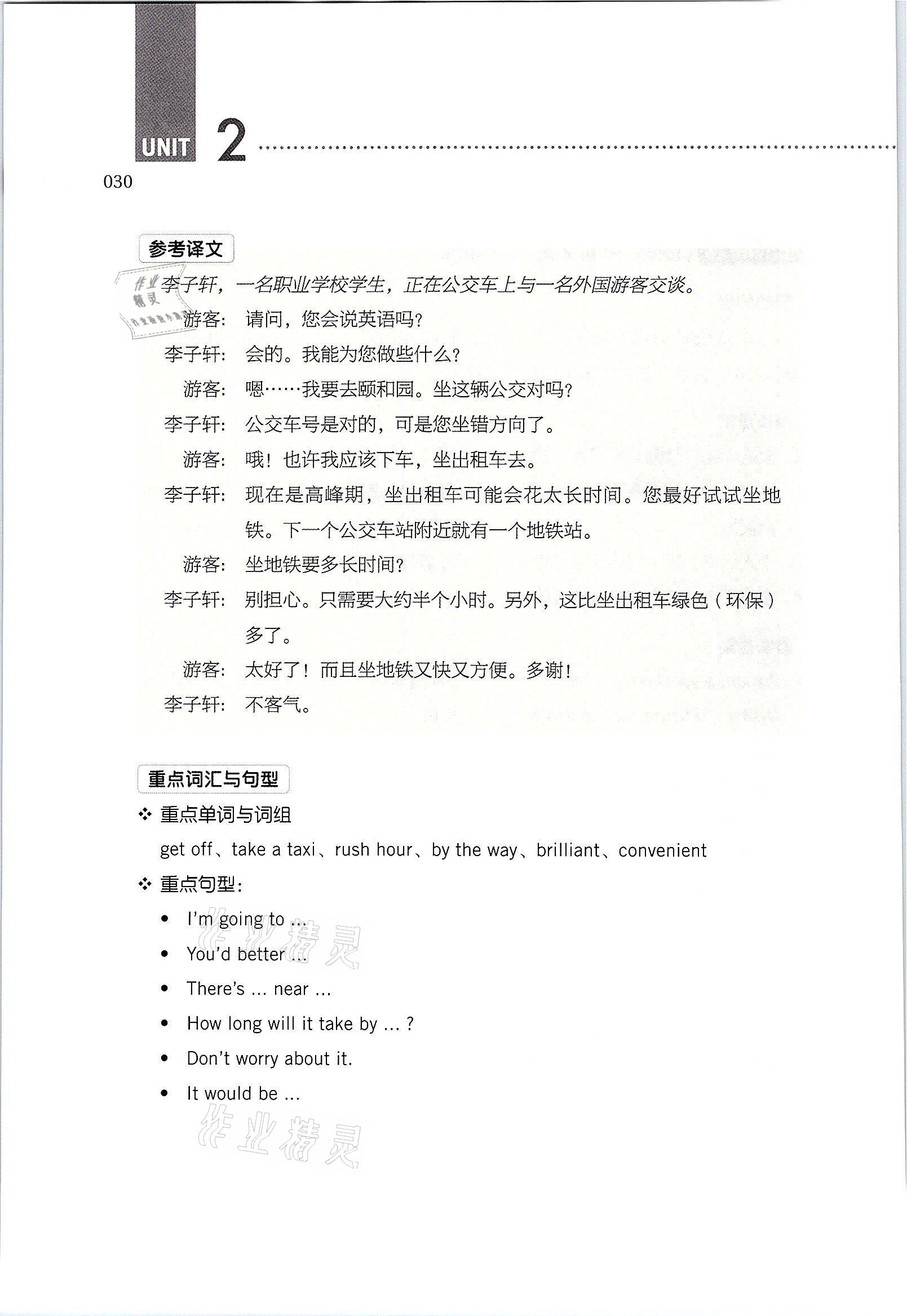2021年英语基础模块上册人教版&nbsp;参考答案第30页