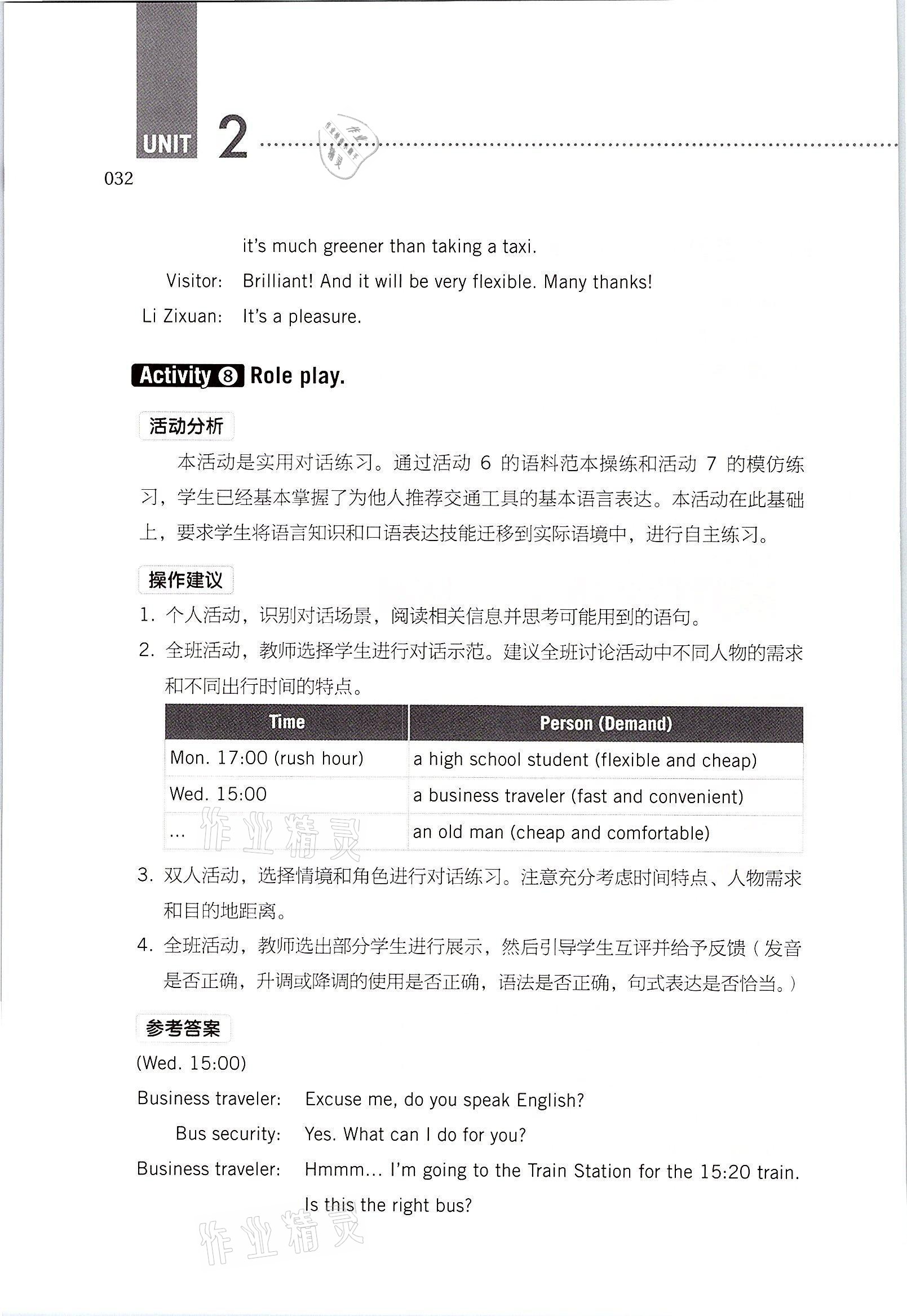 2021年英语基础模块上册人教版&nbsp;参考答案第32页