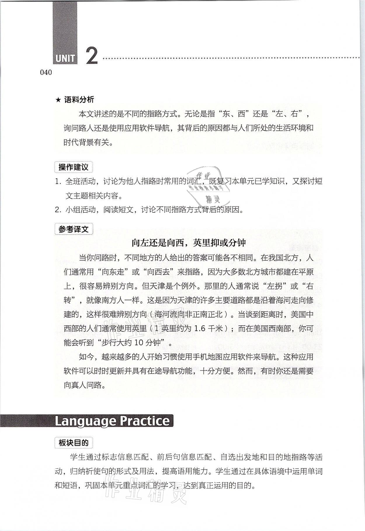 2021年英語基礎(chǔ)模塊上冊人教版&nbsp;參考答案第40頁