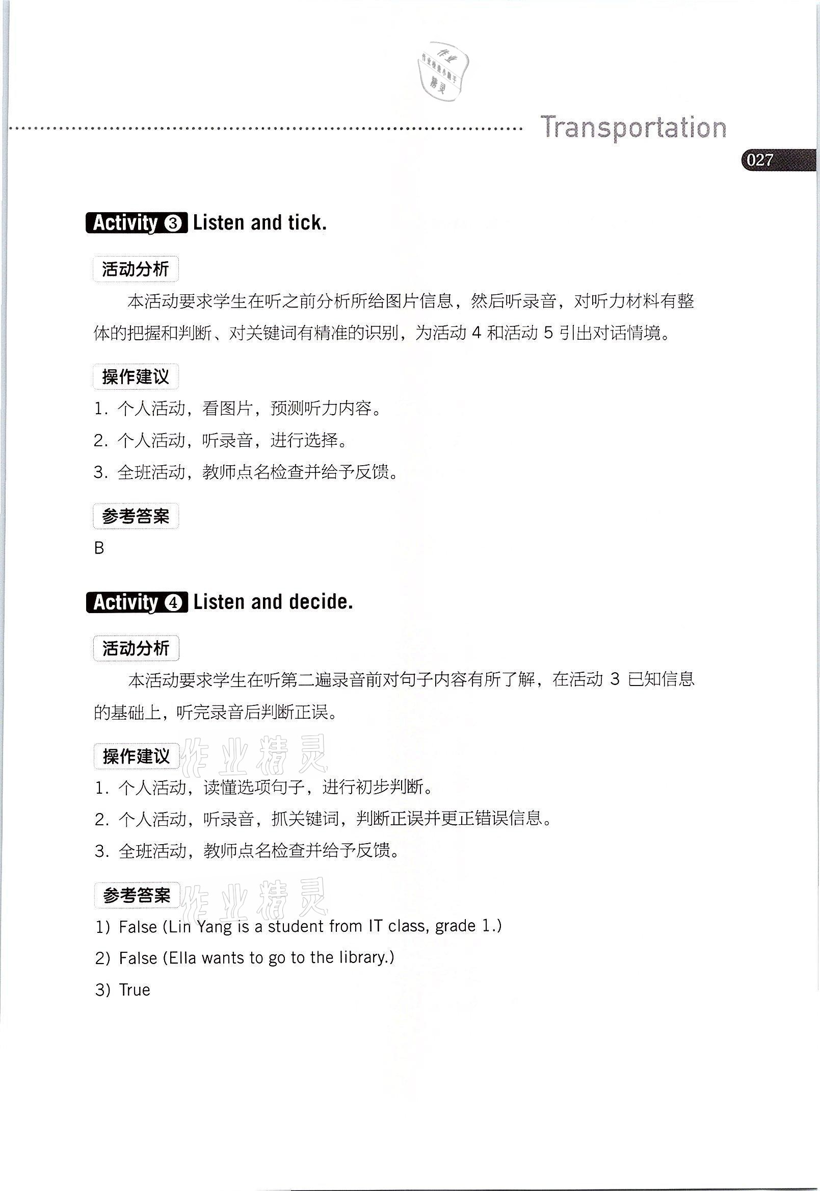 2021年英语基础模块上册人教版&nbsp;参考答案第27页