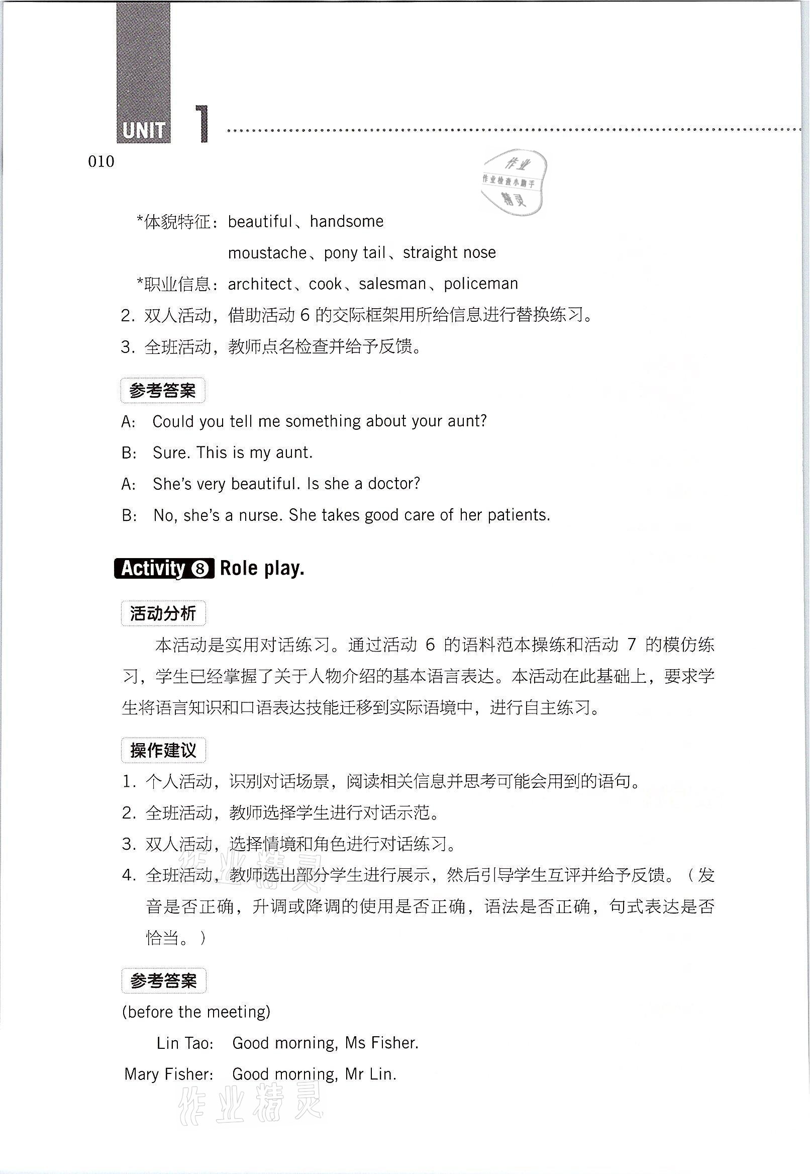 2021年英語基礎(chǔ)模塊上冊人教版&nbsp;參考答案第10頁