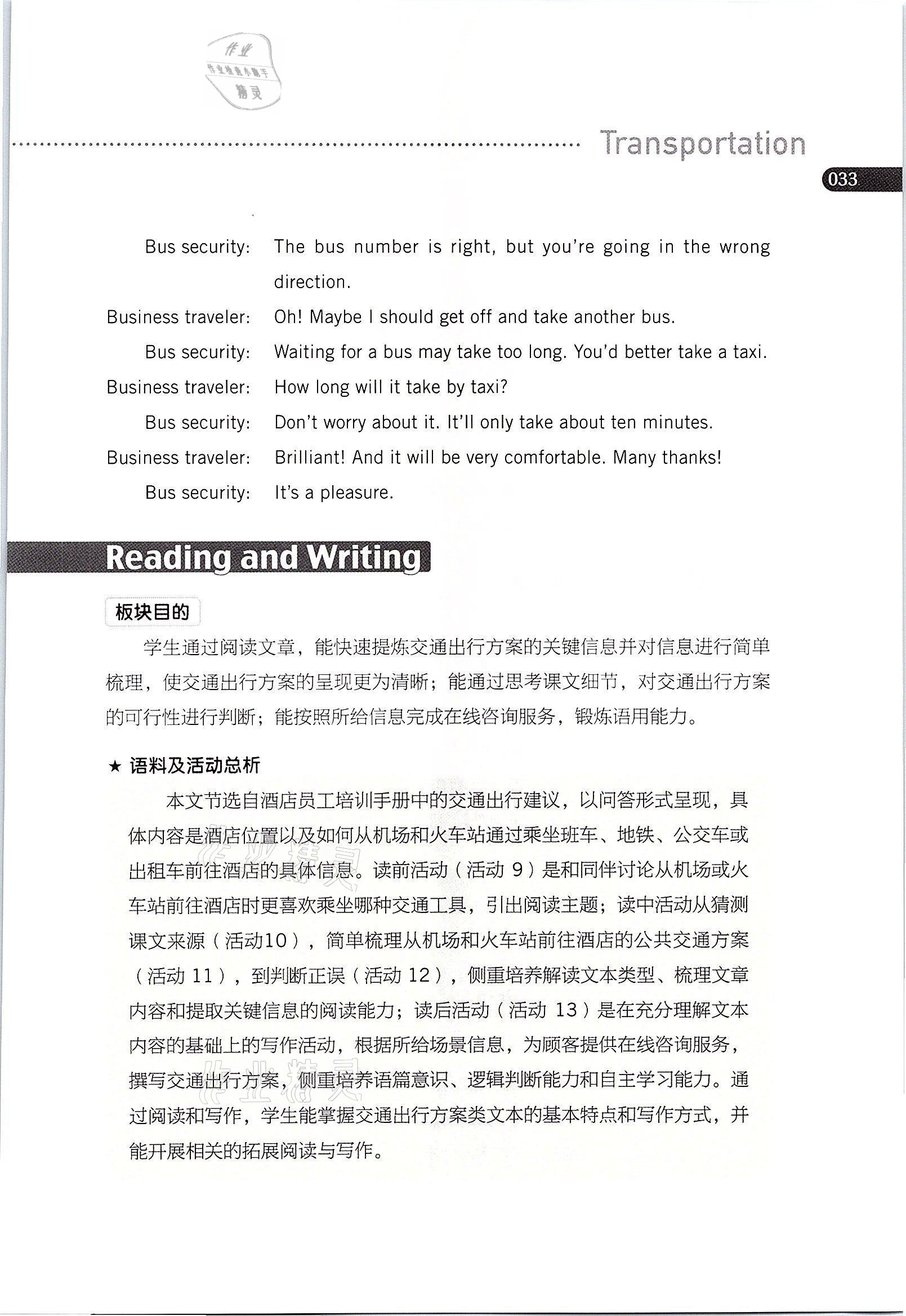 2021年英语基础模块上册人教版&nbsp;参考答案第33页