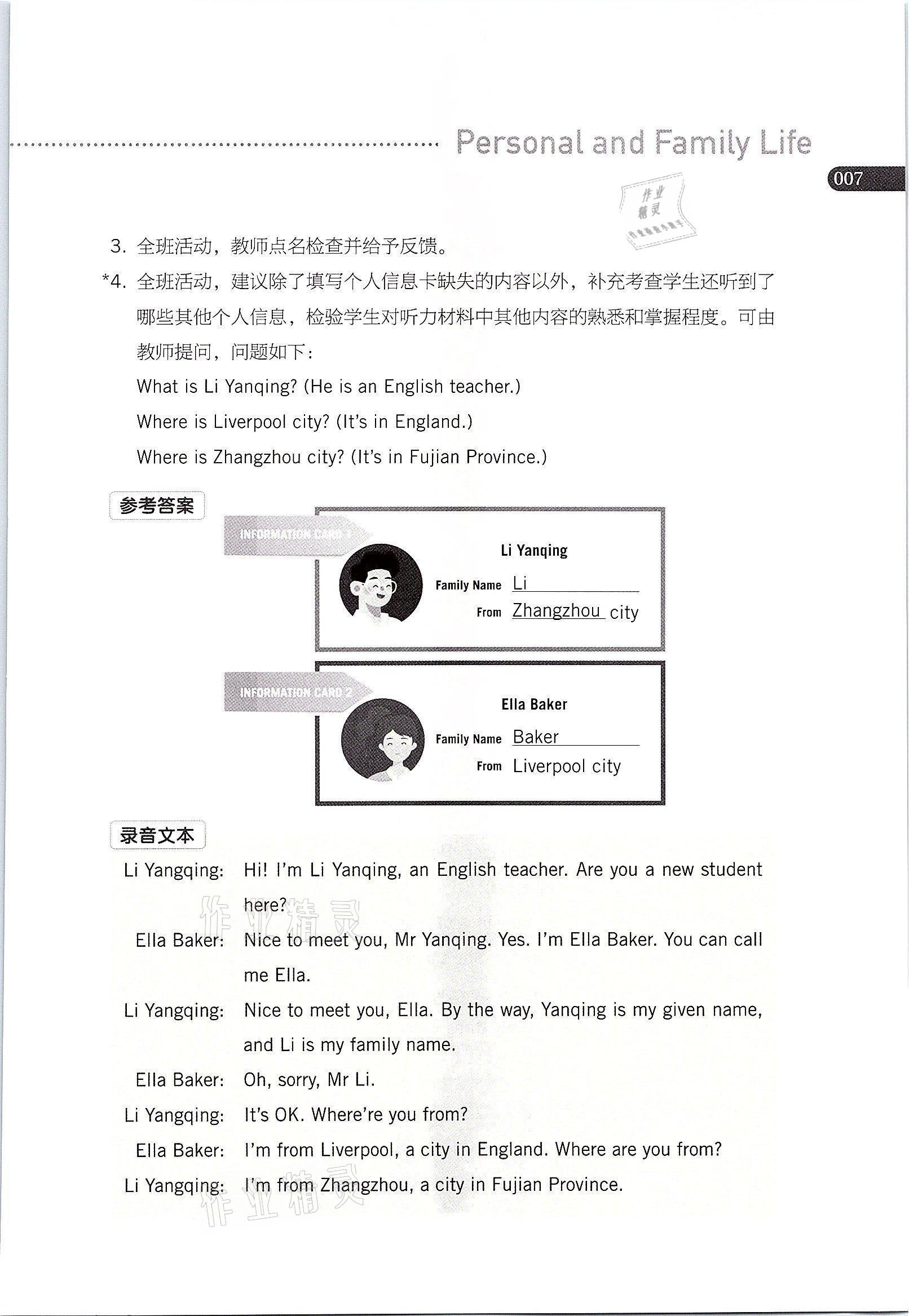 2021年英語(yǔ)基礎(chǔ)模塊上冊(cè)人教版&nbsp;參考答案第7頁(yè)