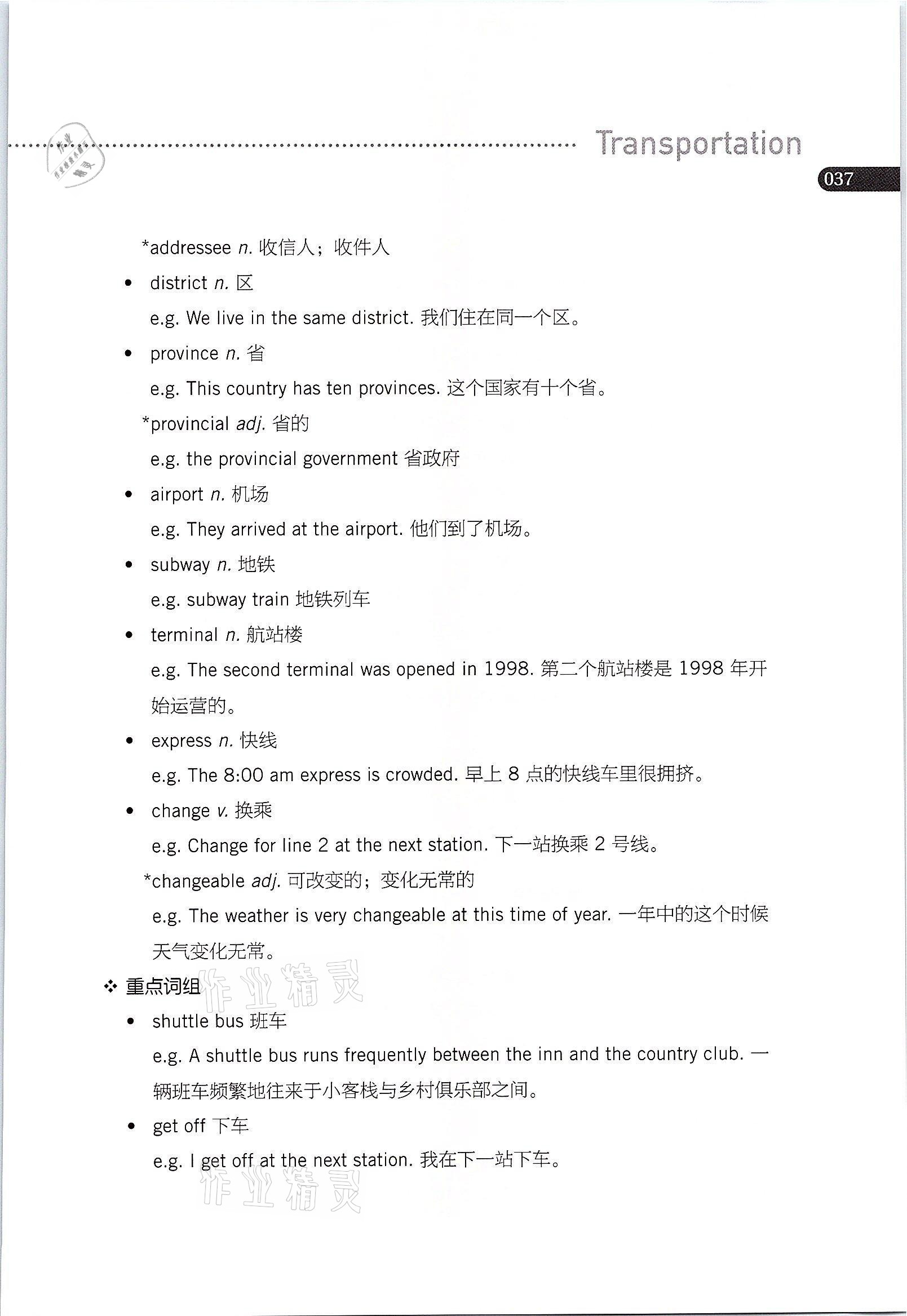 2021年英語基礎模塊上冊人教版&nbsp;參考答案第37頁