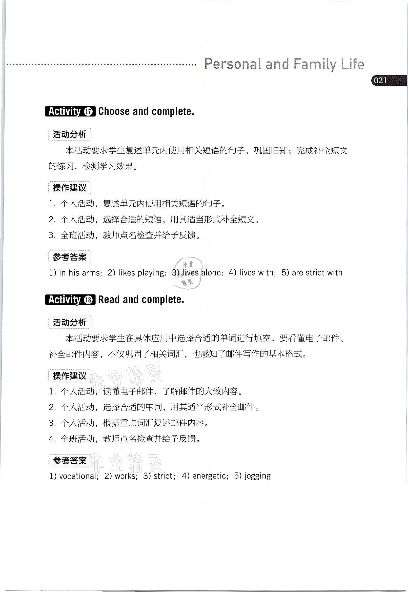 2021年英語基礎模塊上冊人教版&nbsp;參考答案第21頁