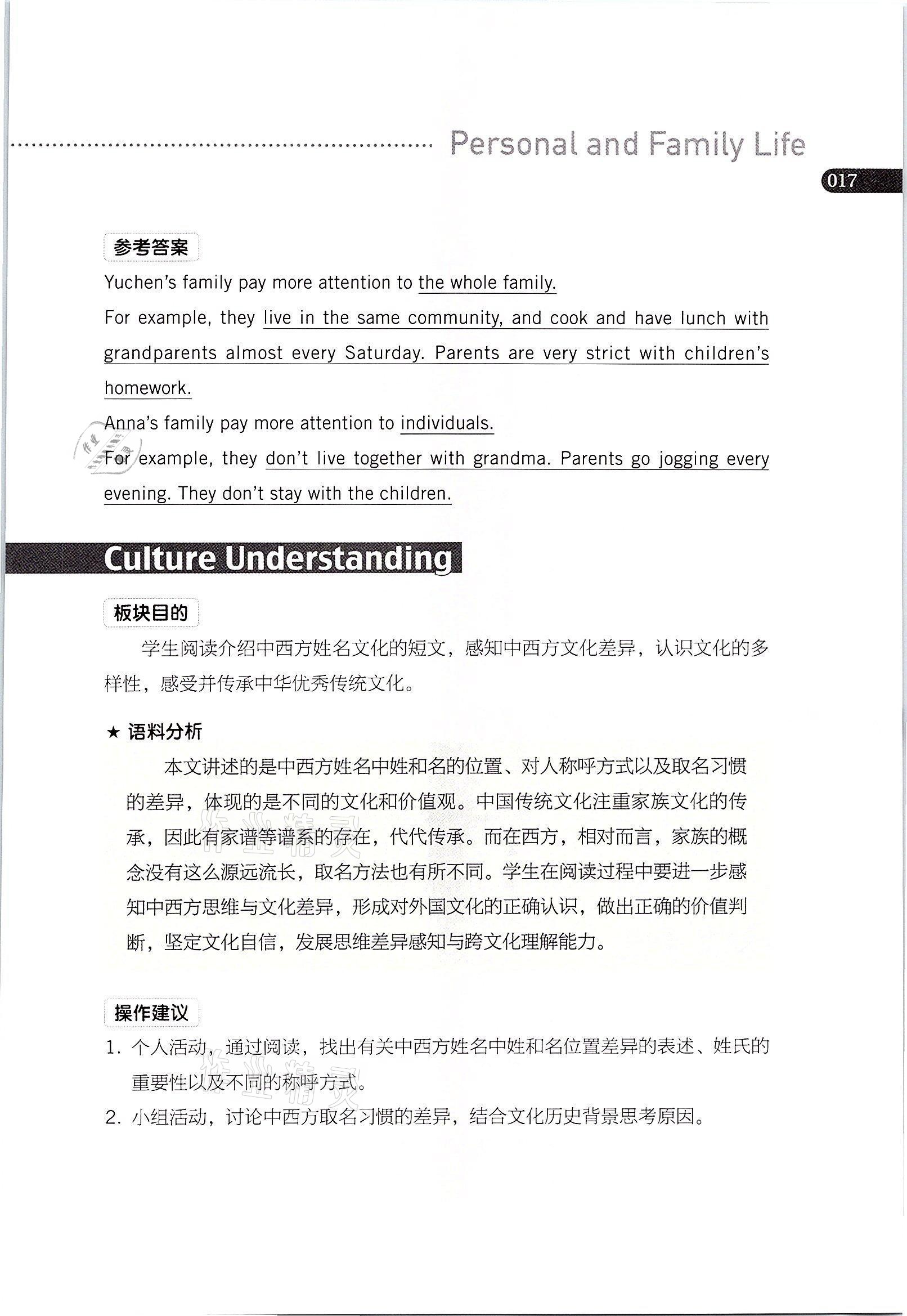 2021年英语基础模块上册人教版&nbsp;参考答案第17页