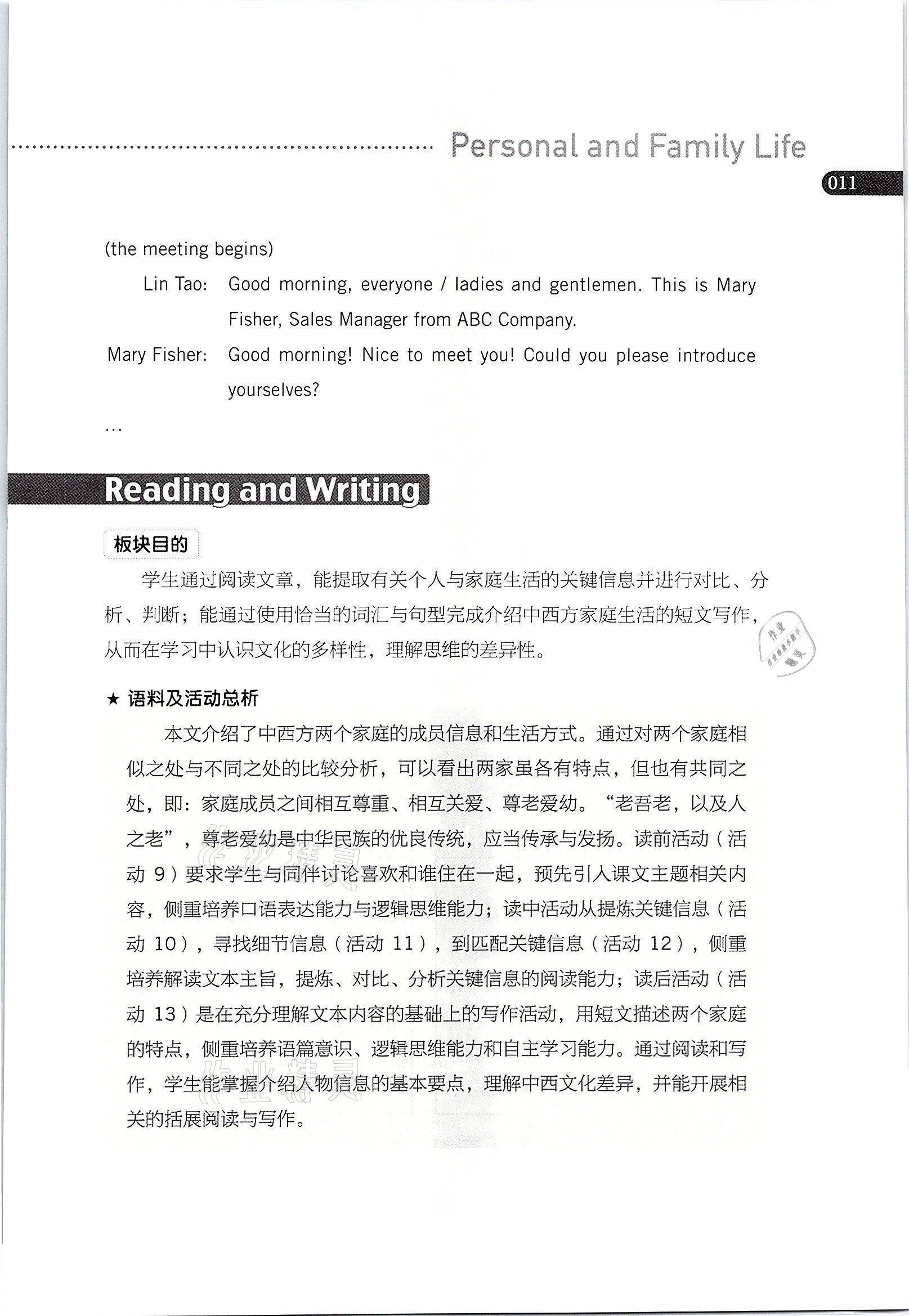 2021年英语基础模块上册人教版&nbsp;参考答案第11页