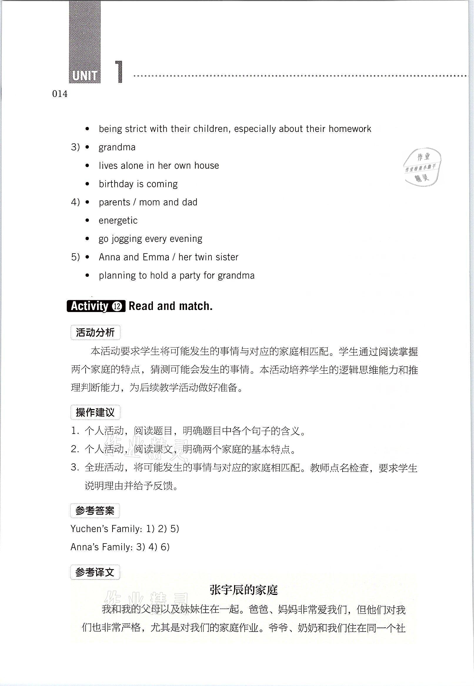 2021年英语基础模块上册人教版&nbsp;参考答案第14页