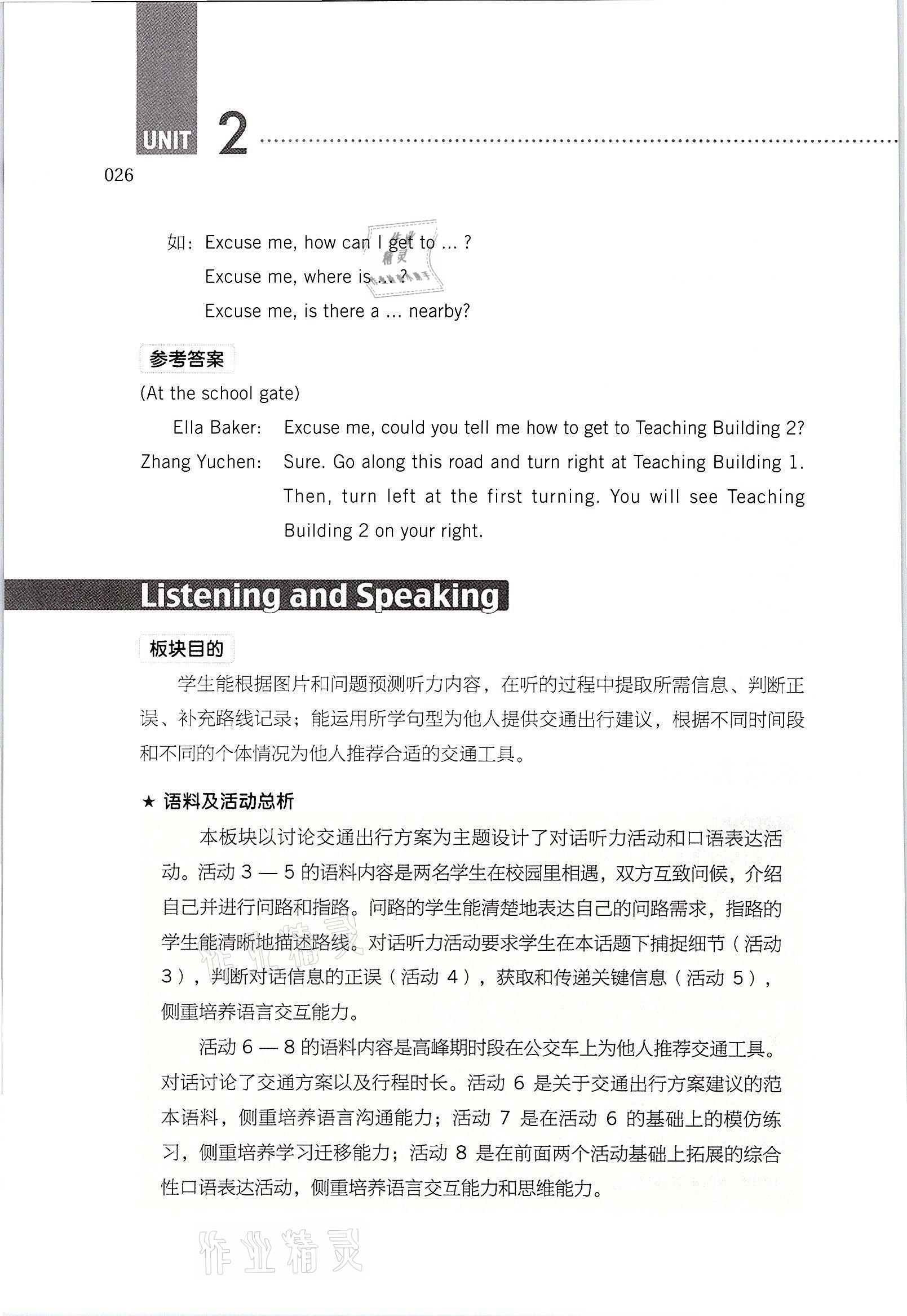 2021年英语基础模块上册人教版&nbsp;参考答案第26页