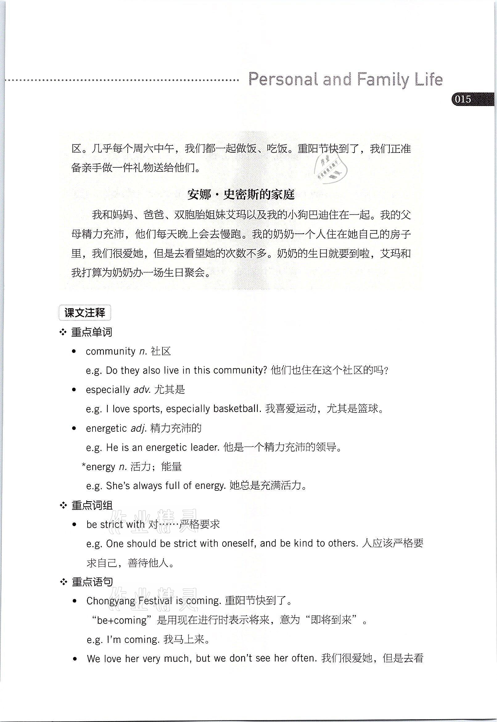 2021年英语基础模块上册人教版&nbsp;参考答案第15页