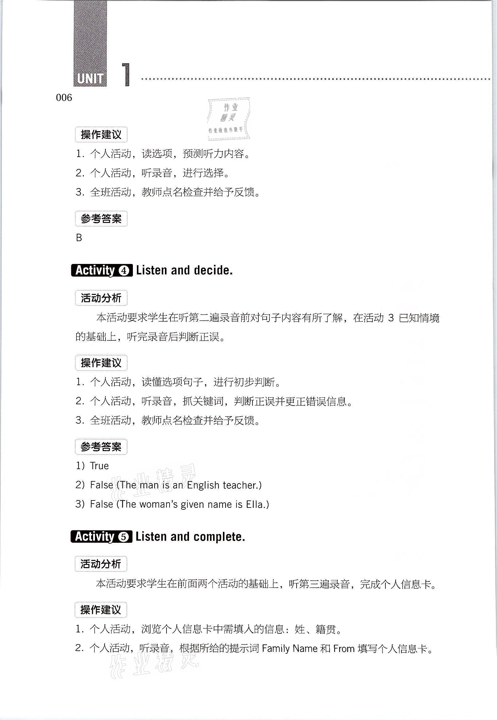 2021年英语基础模块上册人教版&nbsp;参考答案第6页