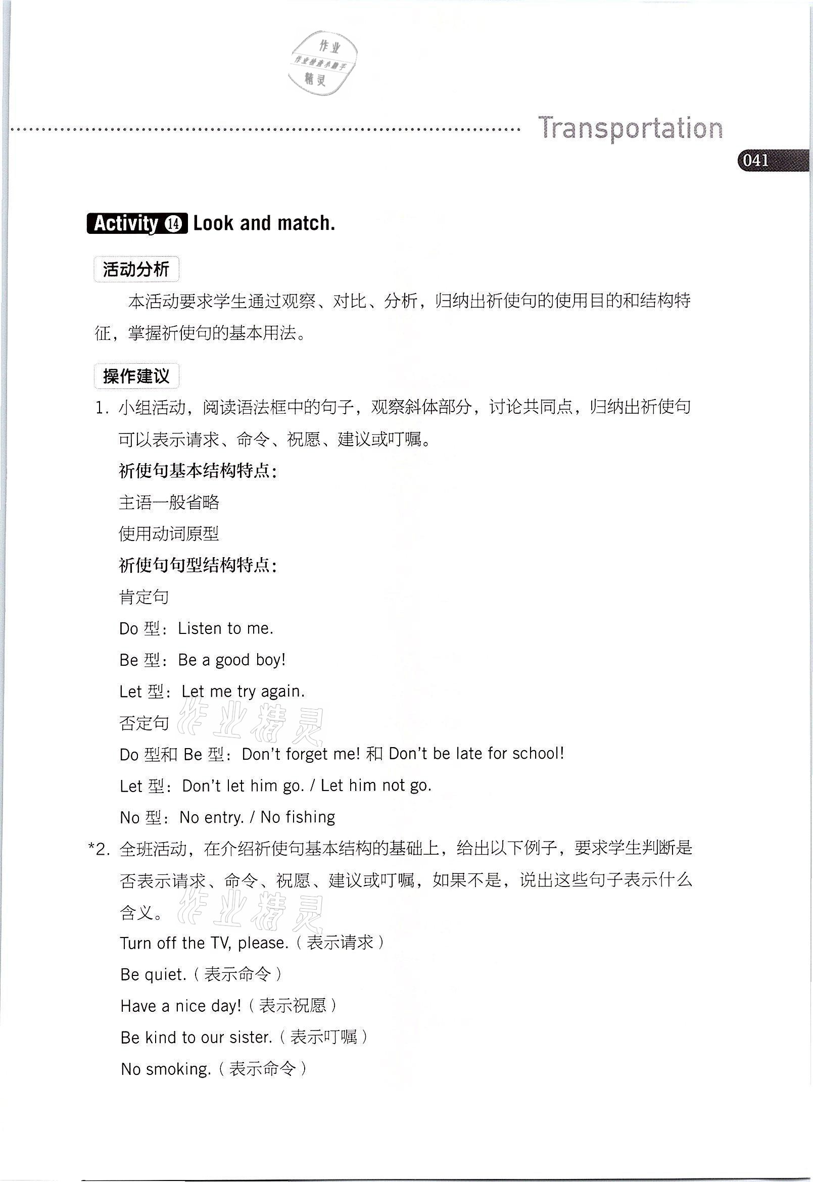 2021年英語基礎(chǔ)模塊上冊人教版&nbsp;參考答案第41頁