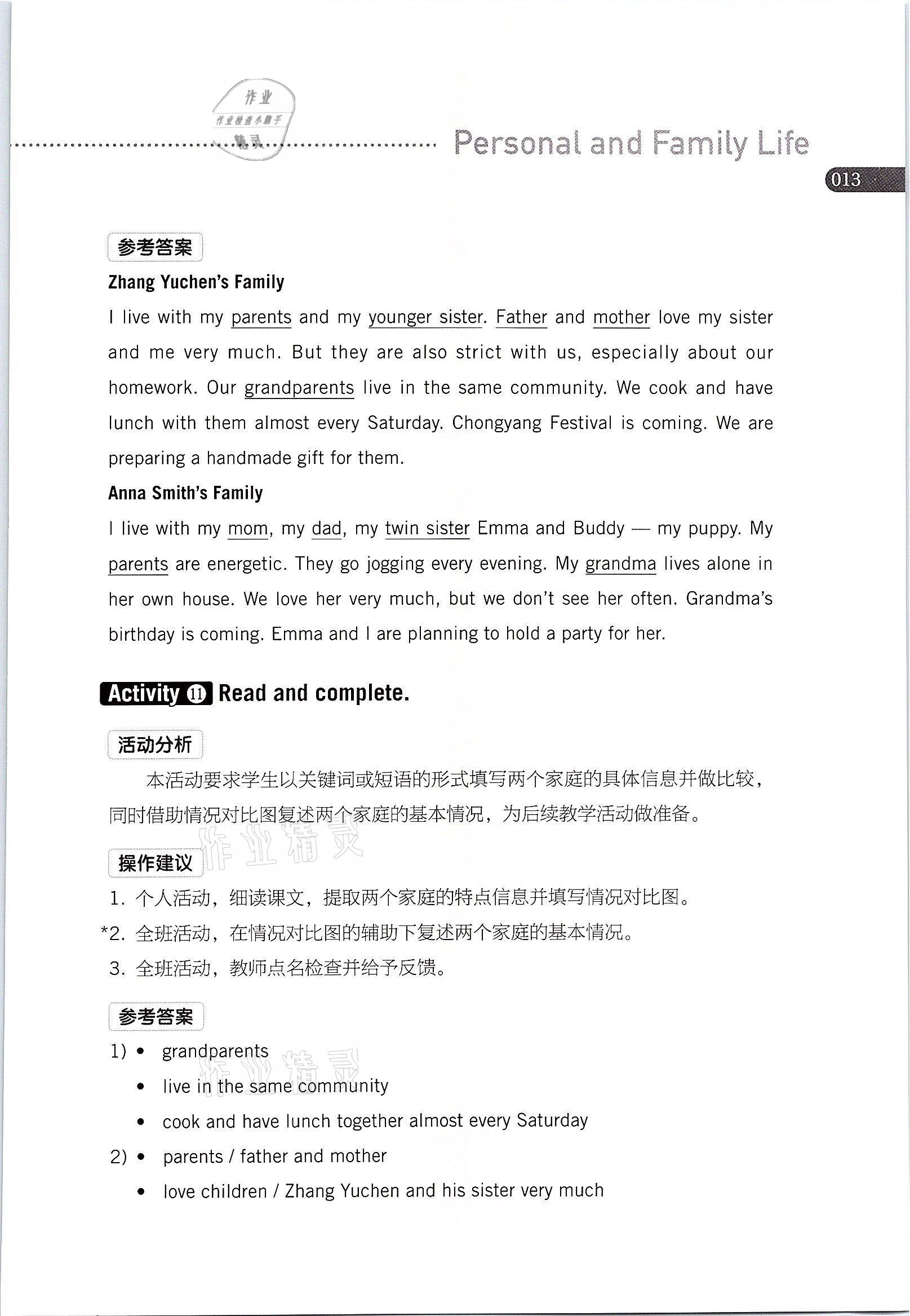 2021年英語基礎模塊上冊人教版&nbsp;參考答案第13頁