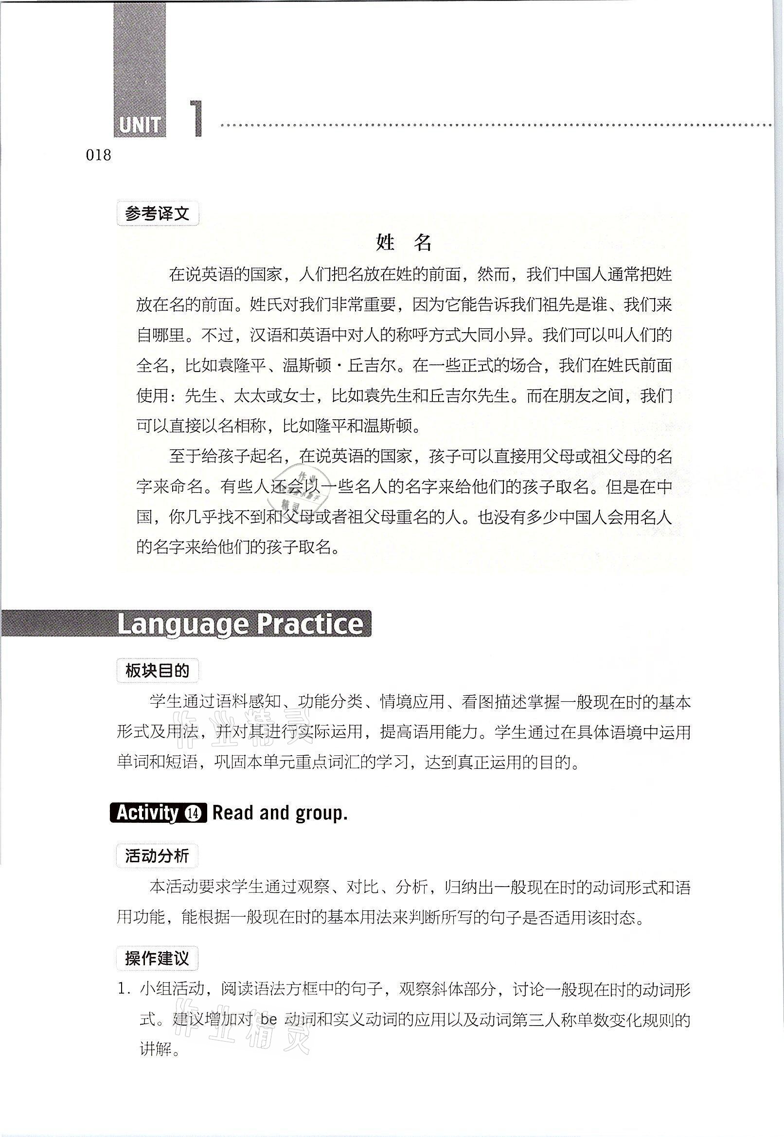 2021年英语基础模块上册人教版&nbsp;参考答案第18页