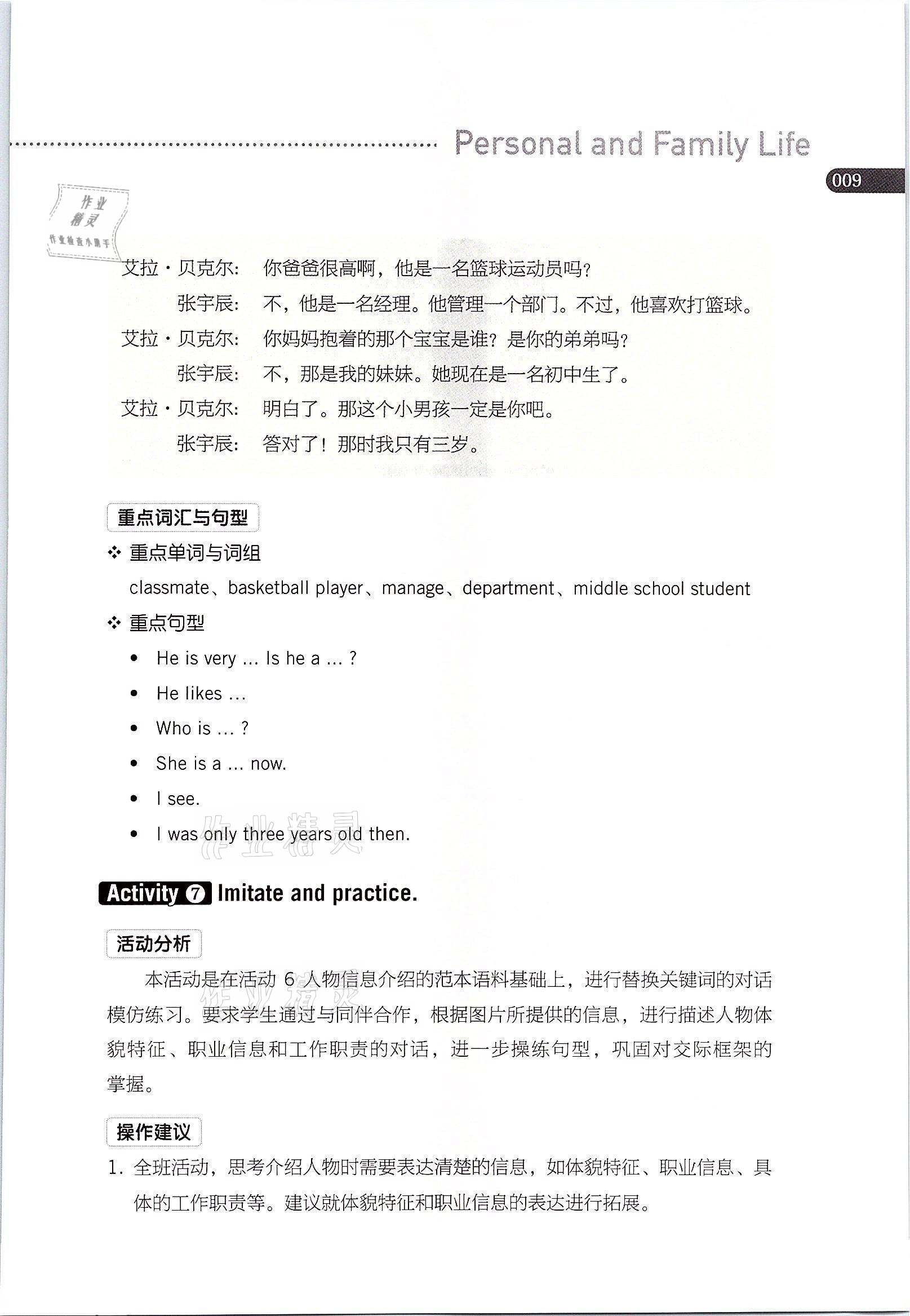 2021年英语基础模块上册人教版&nbsp;参考答案第9页