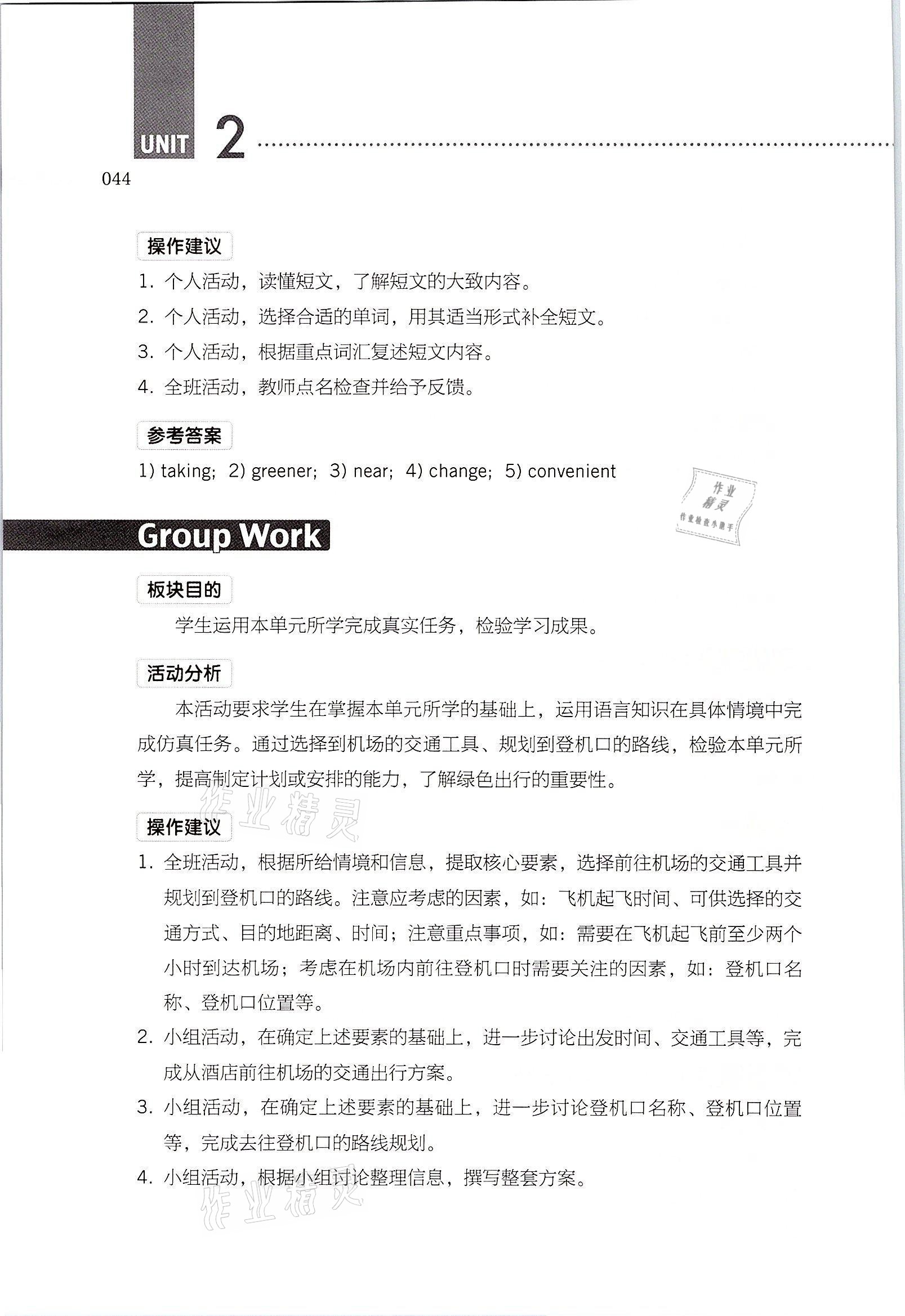 2021年英语基础模块上册人教版&nbsp;参考答案第44页