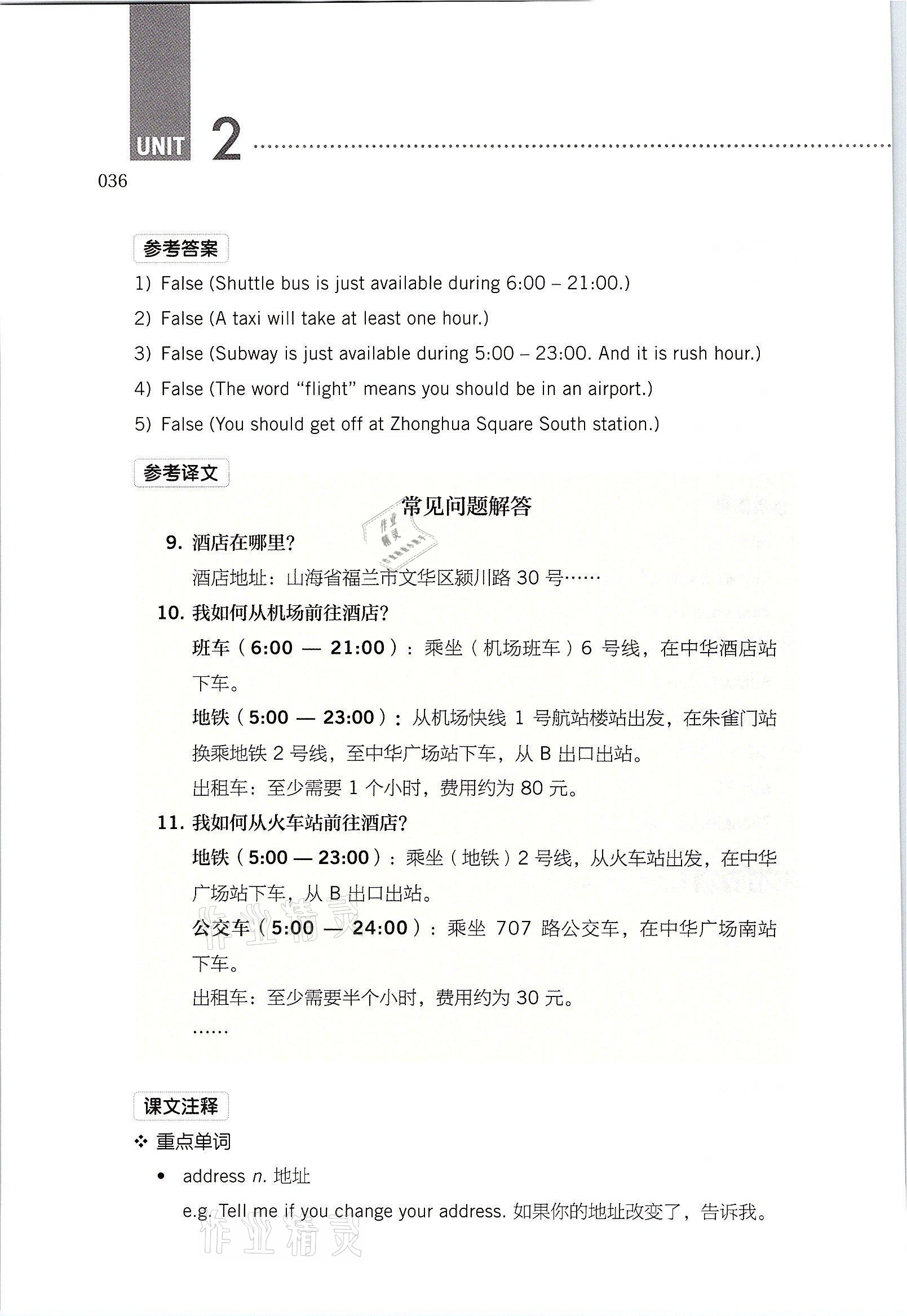 2021年英语基础模块上册人教版&nbsp;参考答案第36页