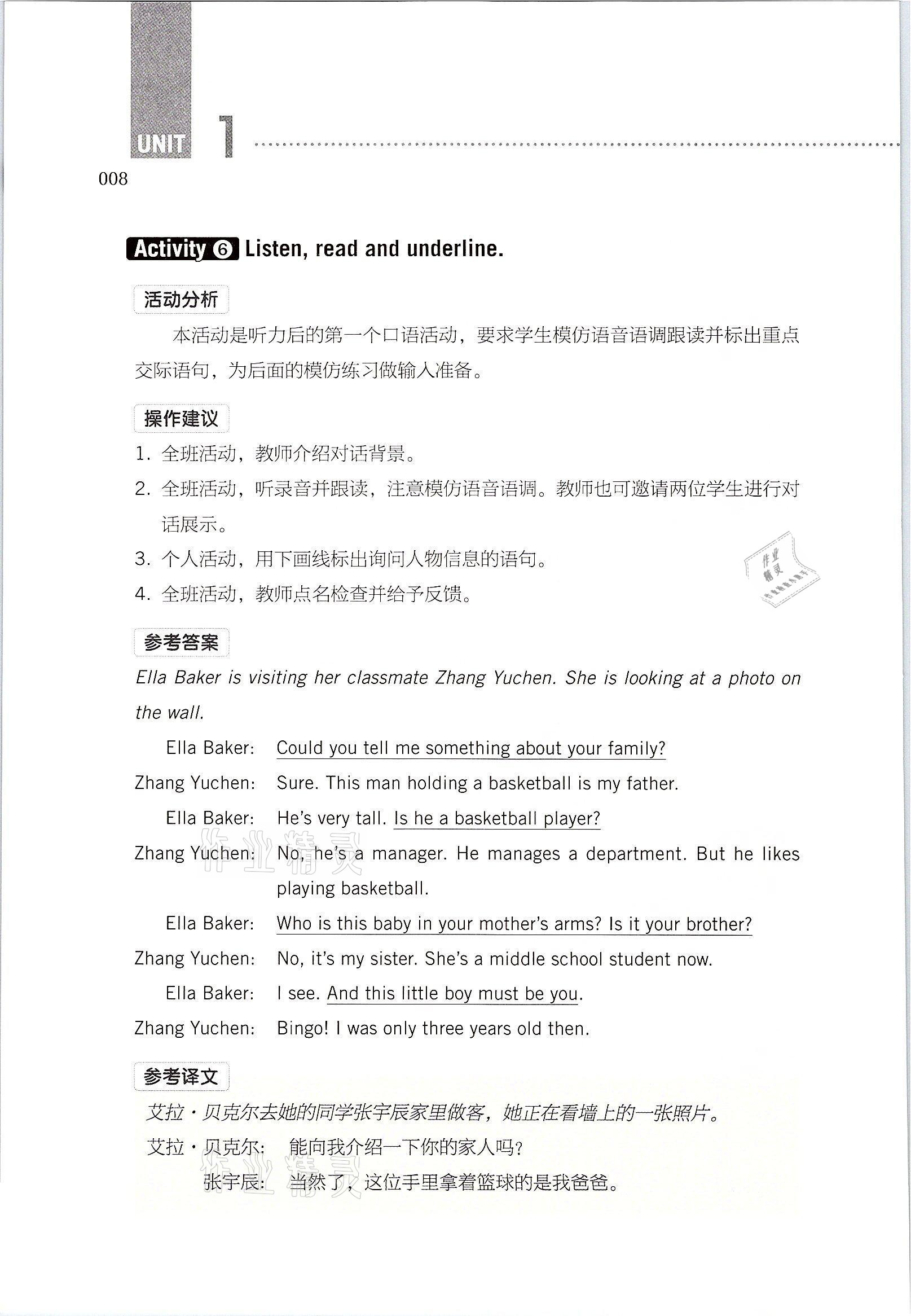 2021年英语基础模块上册人教版&nbsp;参考答案第8页