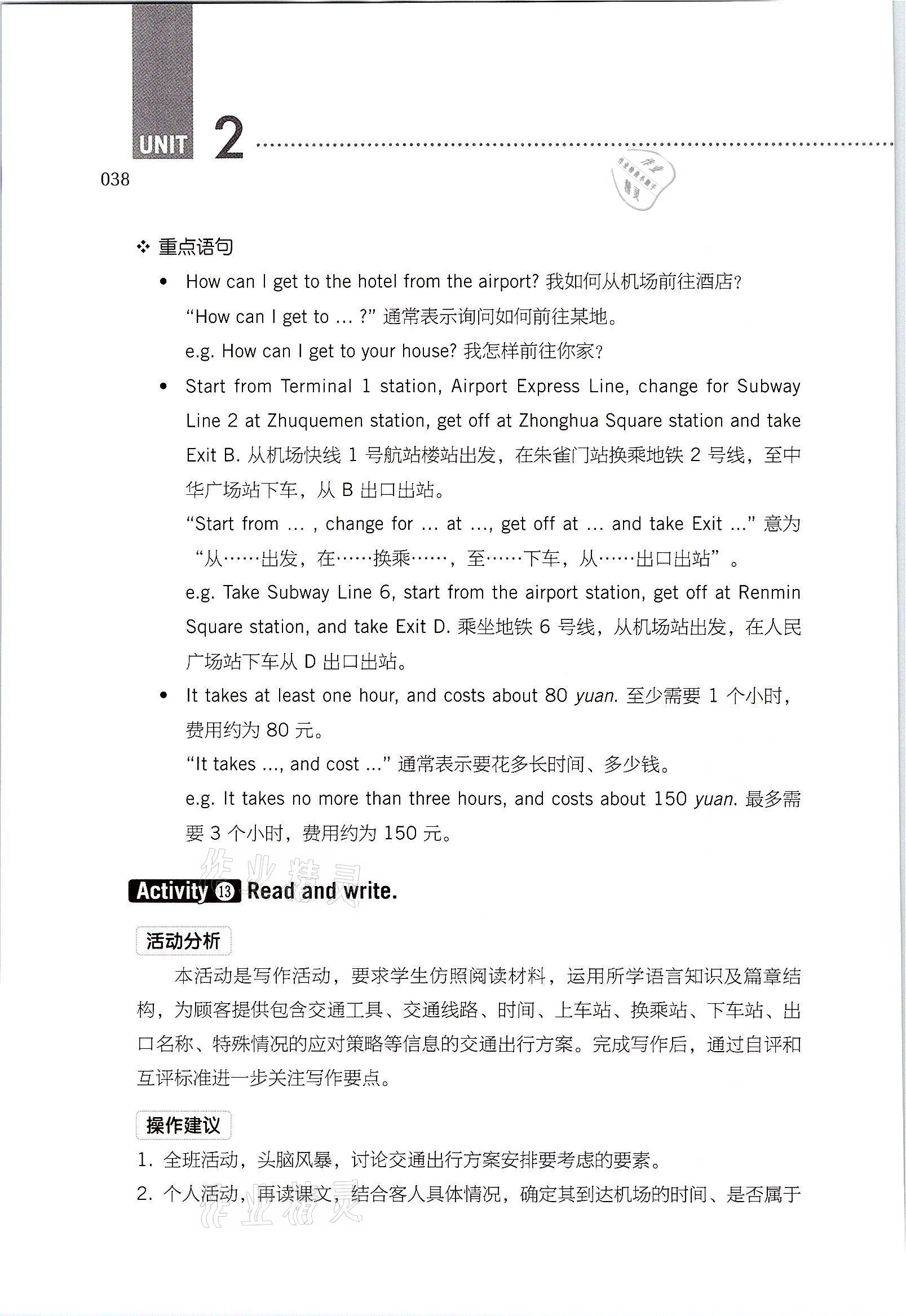 2021年英语基础模块上册人教版&nbsp;参考答案第38页