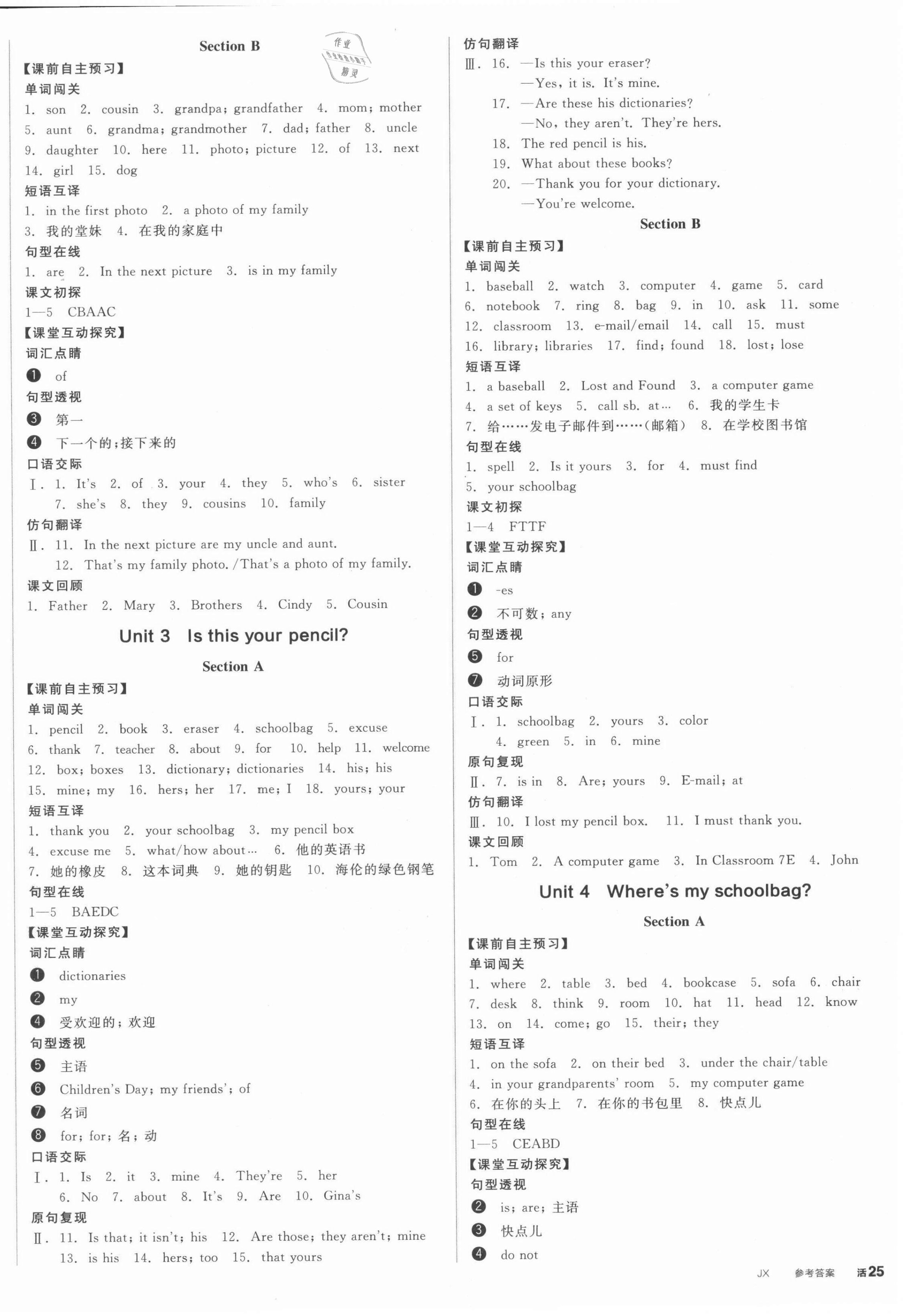 2021年全品學練考七年級英語上冊人教版江西專版 第2頁