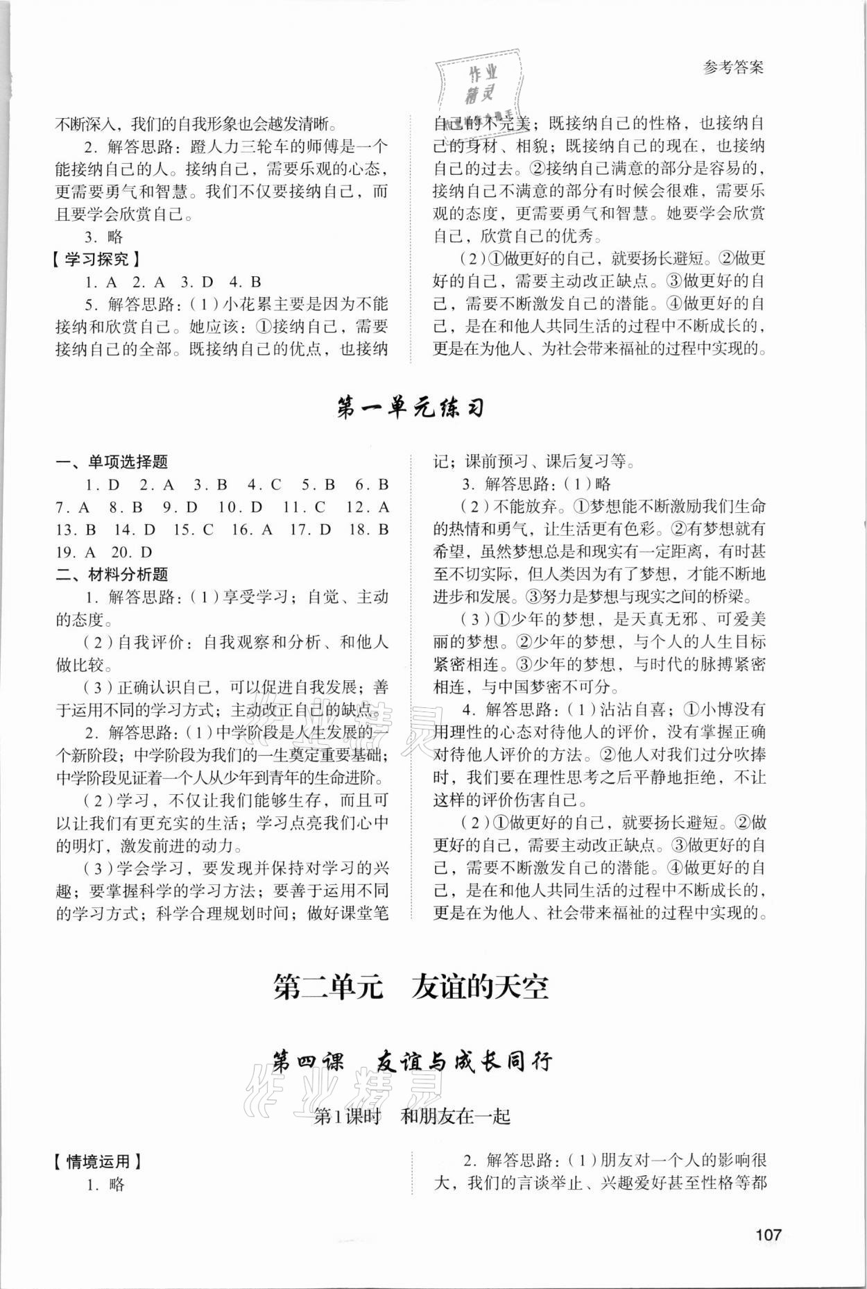 2021年初中道德與法治學(xué)習(xí)實(shí)踐手冊(cè)六年級(jí)全一冊(cè)人教版五四制 第3頁(yè)