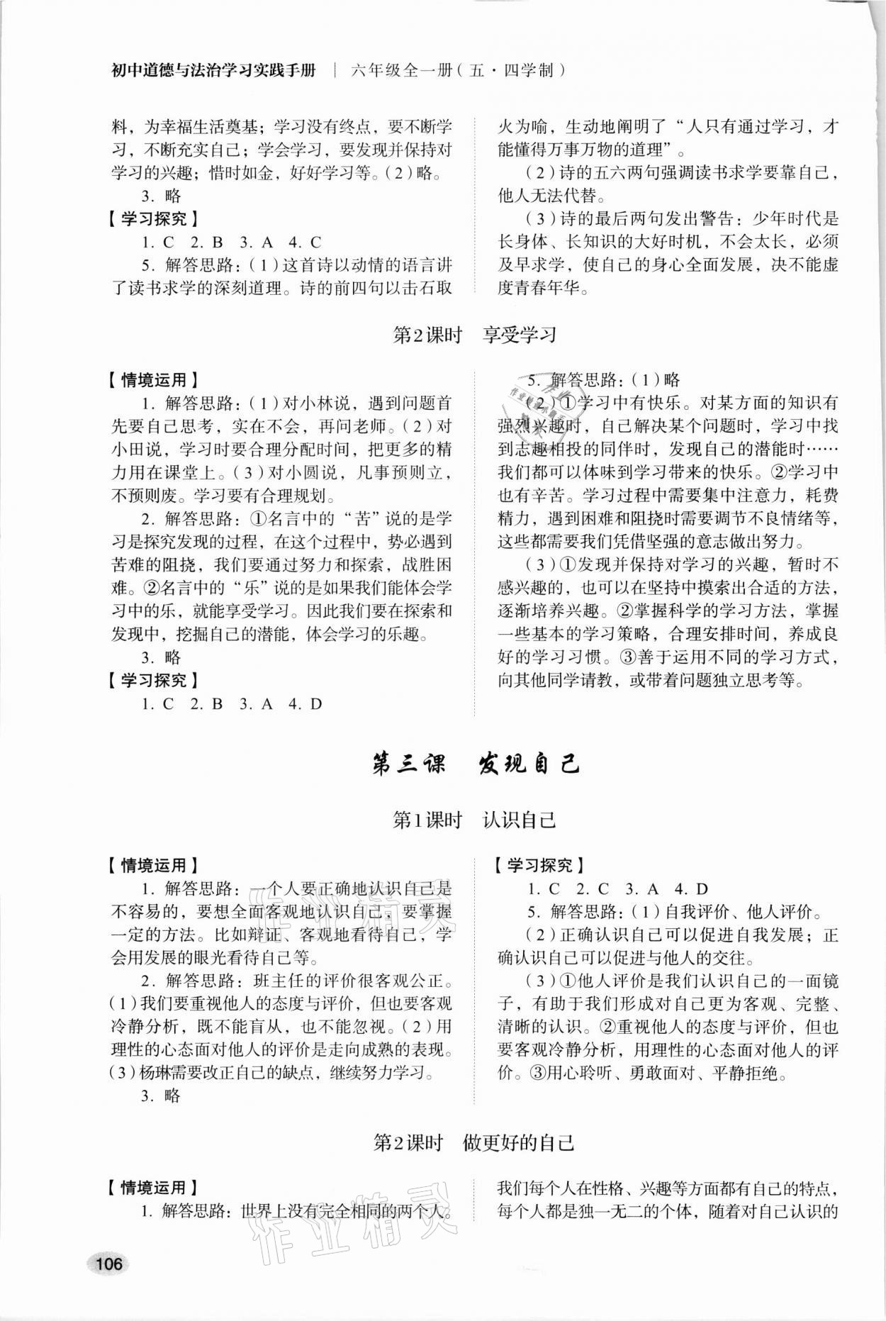 2021年初中道德與法治學(xué)習(xí)實(shí)踐手冊六年級全一冊人教版五四制 第2頁