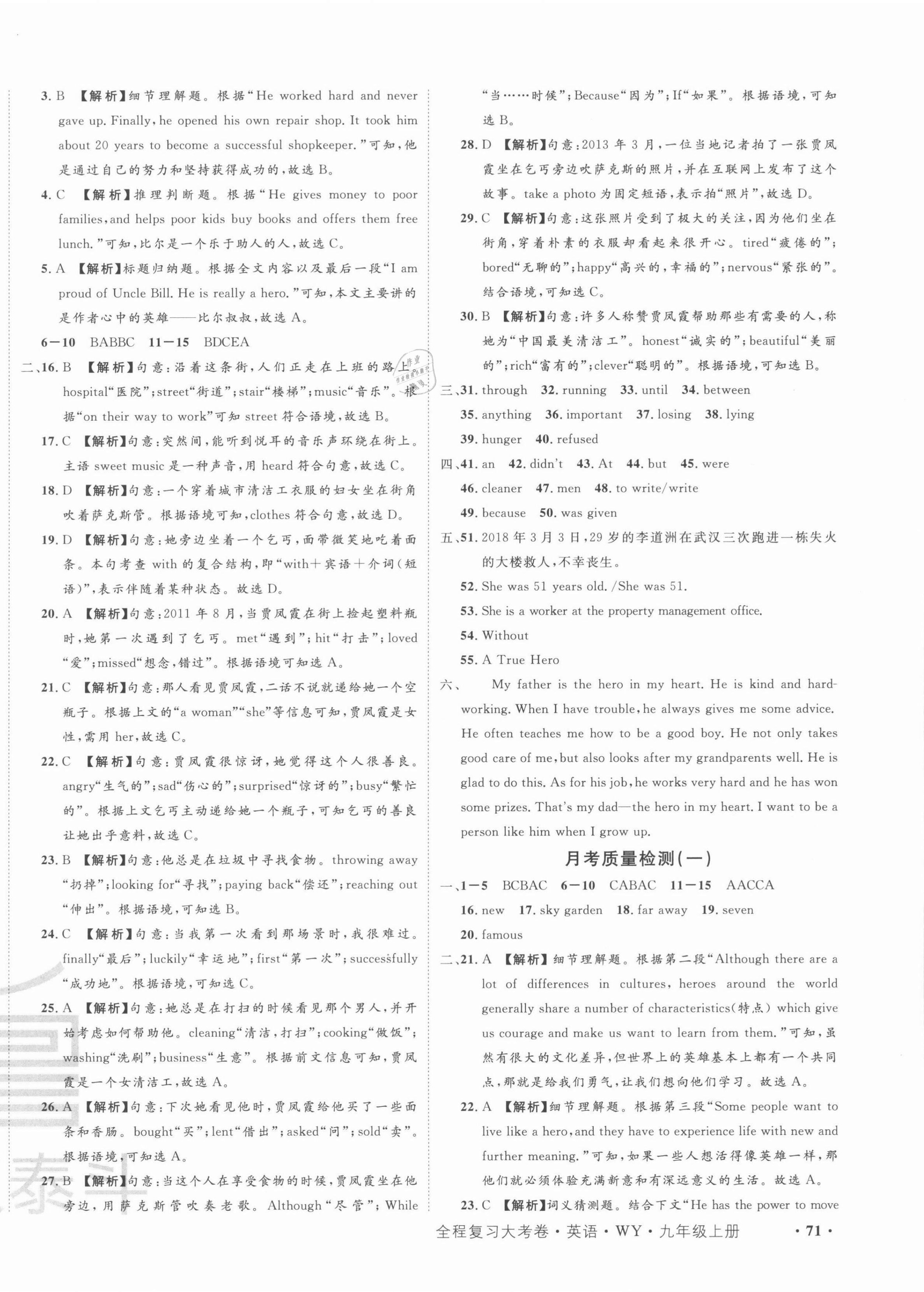 2021年一卷通全程復(fù)習(xí)大考卷九年級(jí)英語全一冊外研版 第6頁