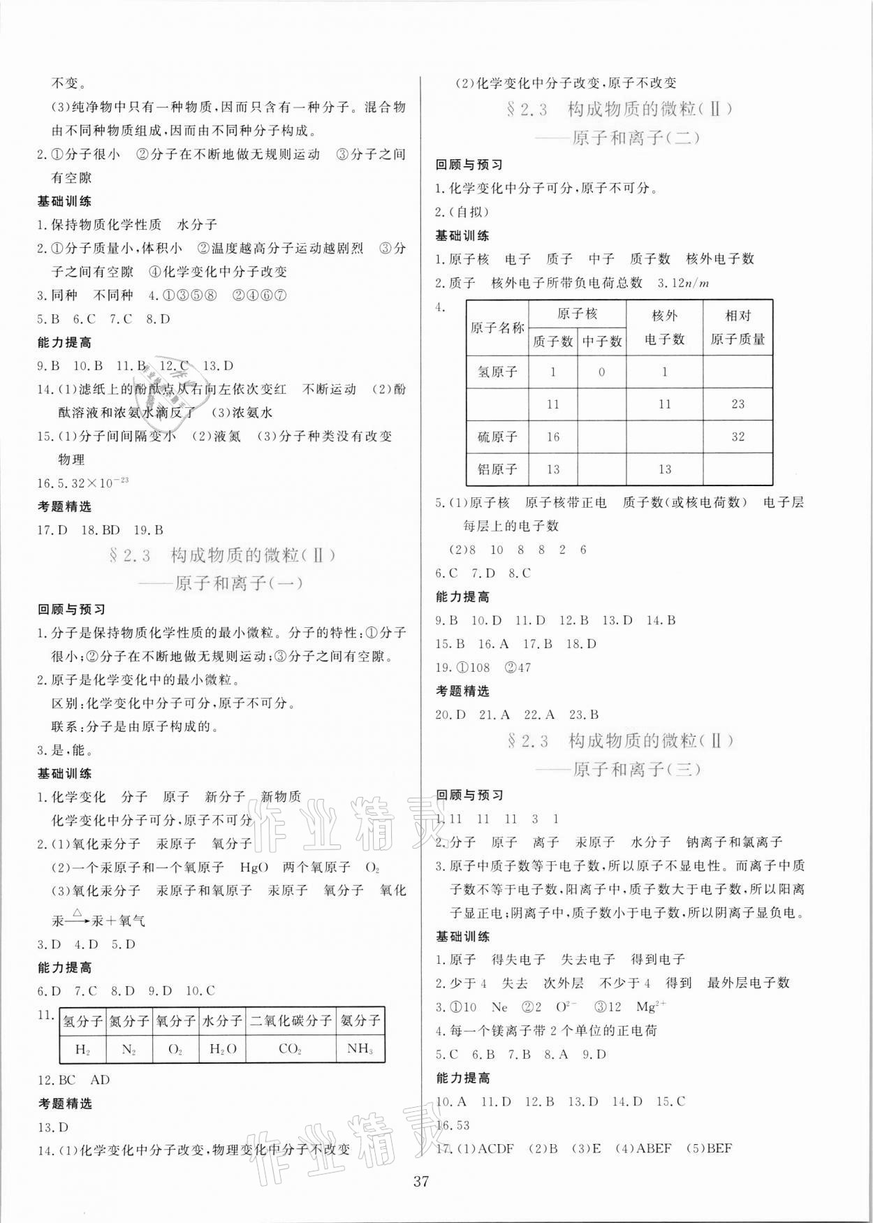 2021年多元評價與素質(zhì)提升九年級化學(xué)全一冊科粵版 第3頁