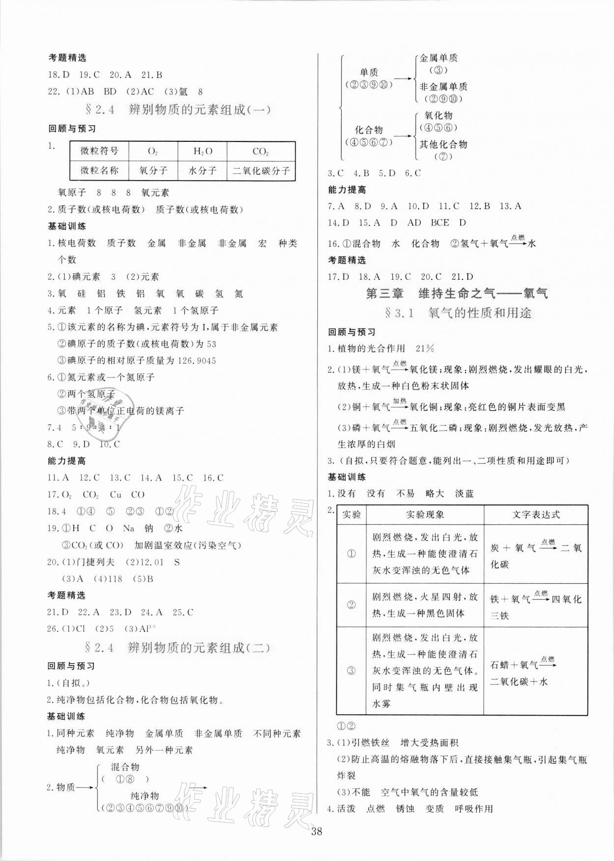 2021年多元評價與素質(zhì)提升九年級化學全一冊科粵版 第4頁