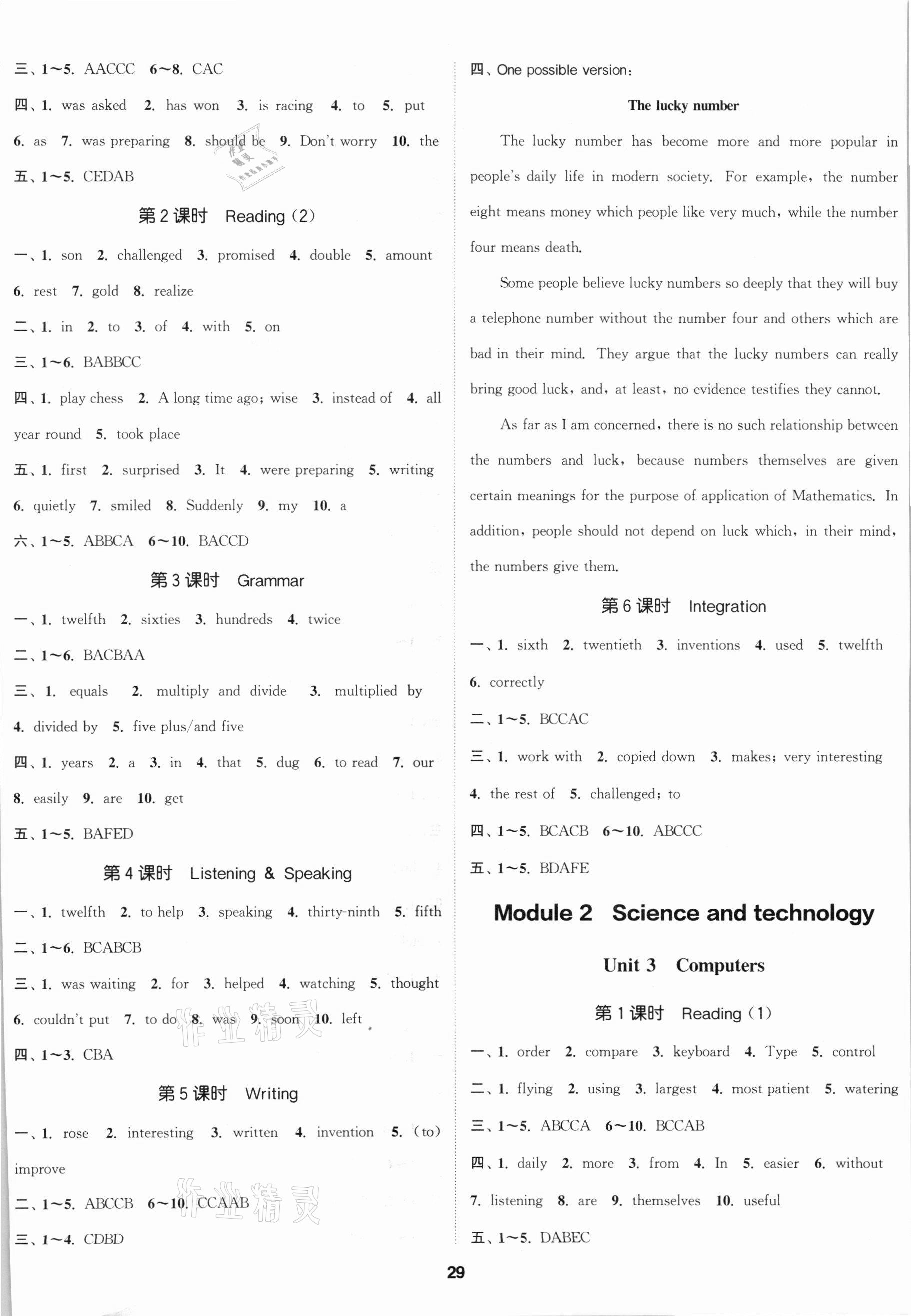 2021年通城學(xué)典課時作業(yè)本八年級英語上冊滬教版深圳專版 第2頁