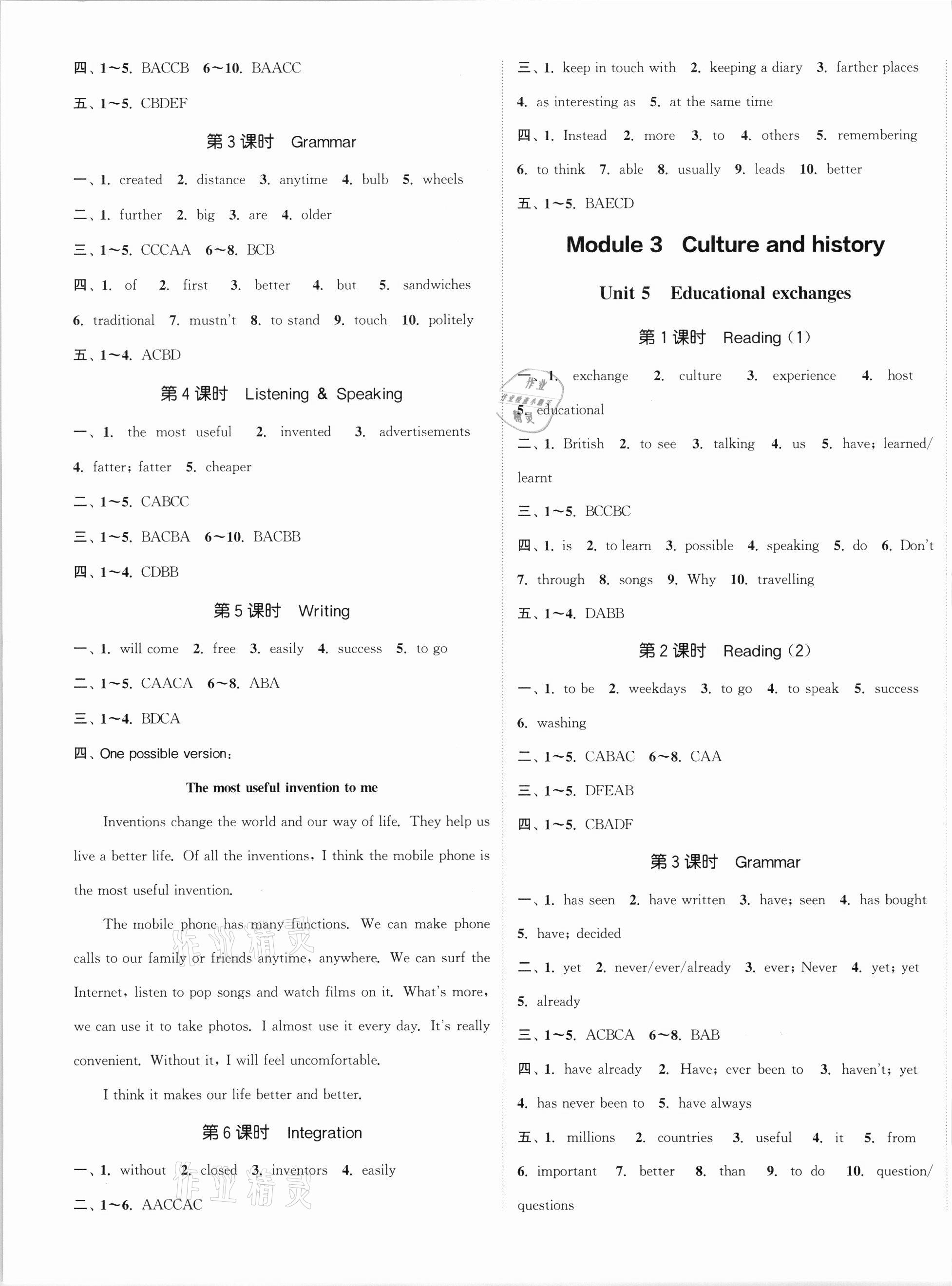 2021年通城學(xué)典課時(shí)作業(yè)本八年級(jí)英語(yǔ)上冊(cè)滬教版深圳專版 第4頁(yè)