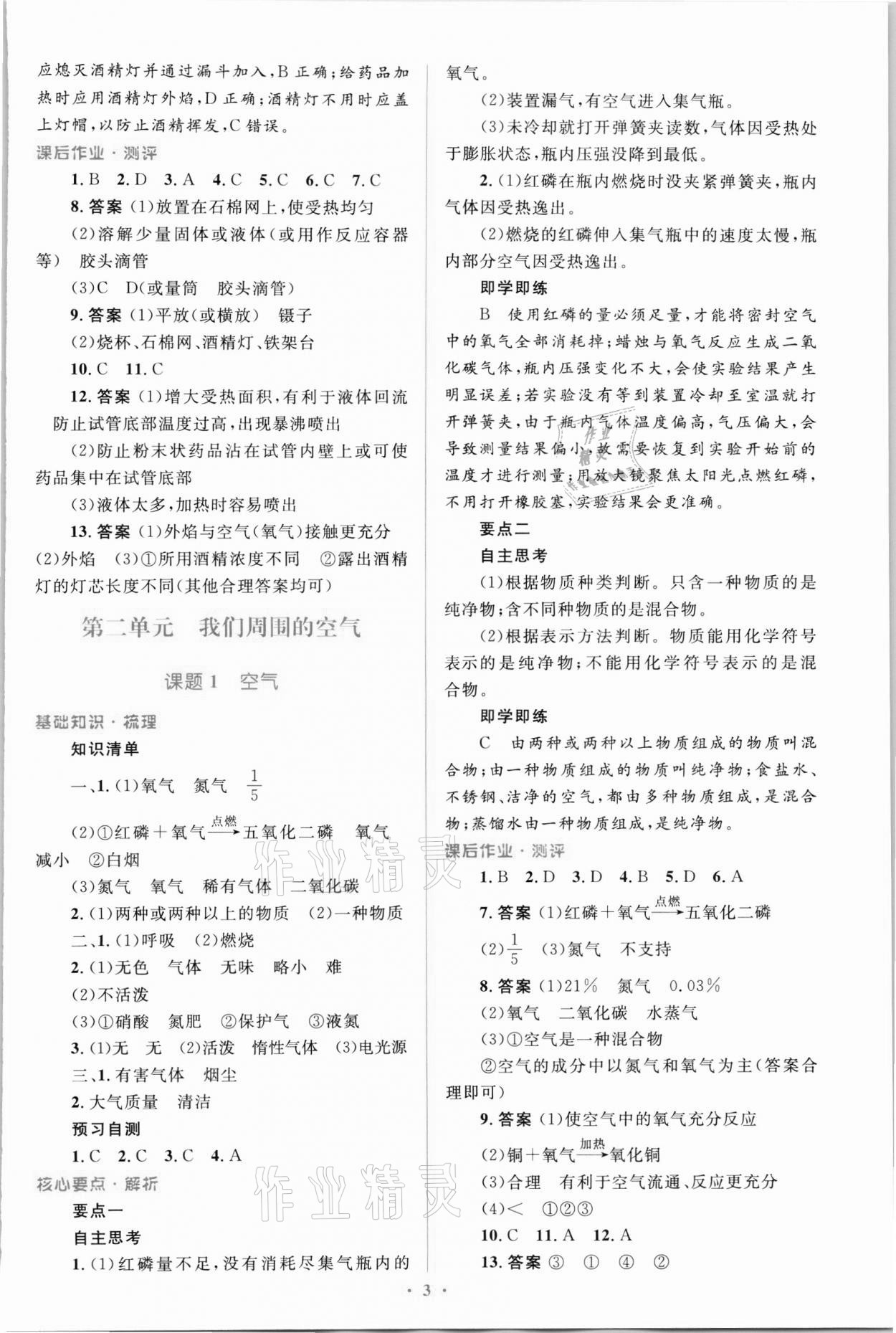 2021年人教金學典優化測控同步解析與測評九年級化學全一冊人教版 第3頁