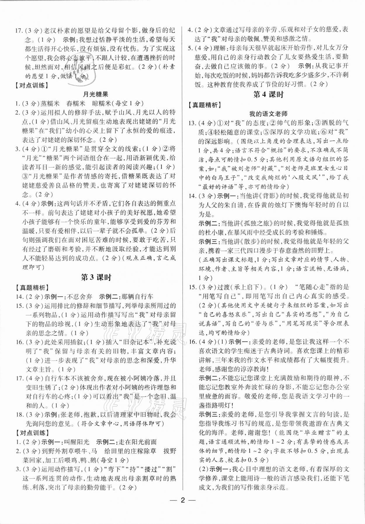 2022年思路現(xiàn)代文閱讀思路引導綜合訓練七至九年級深圳專版 第2頁