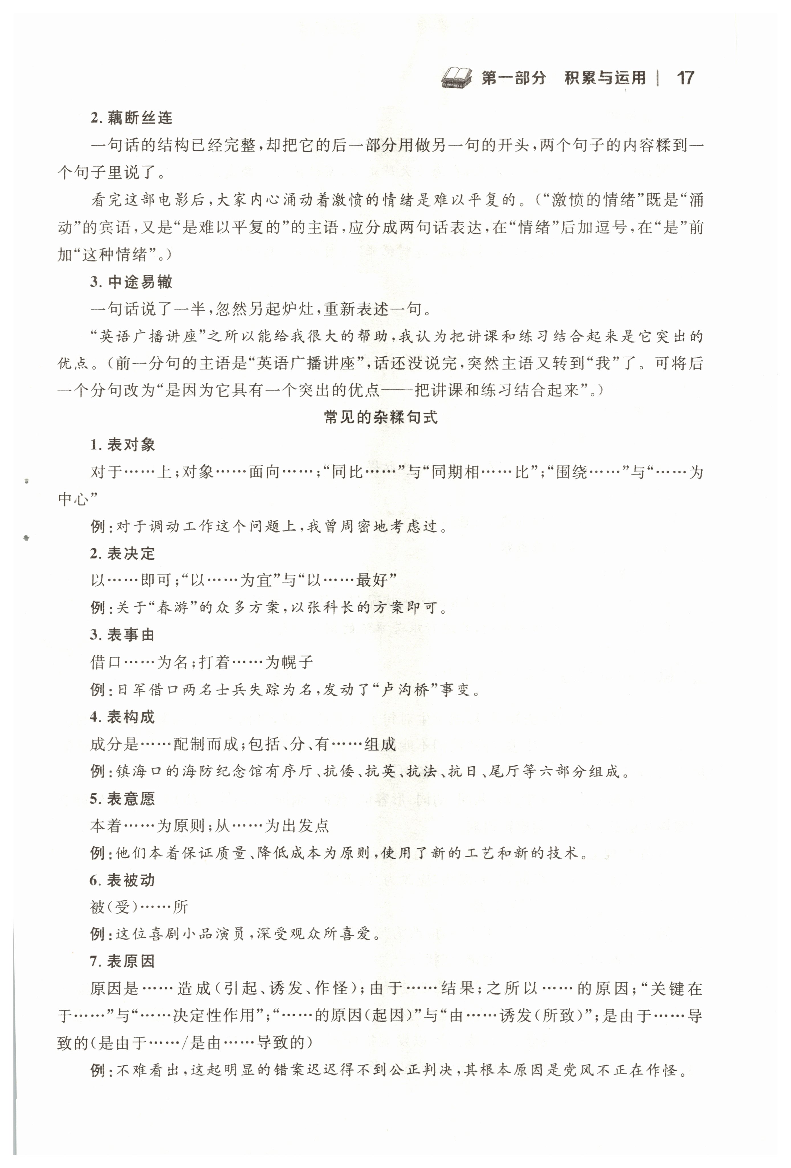 2022年中考新视野九年级语文上册中考用书人教版 参考答案第17页