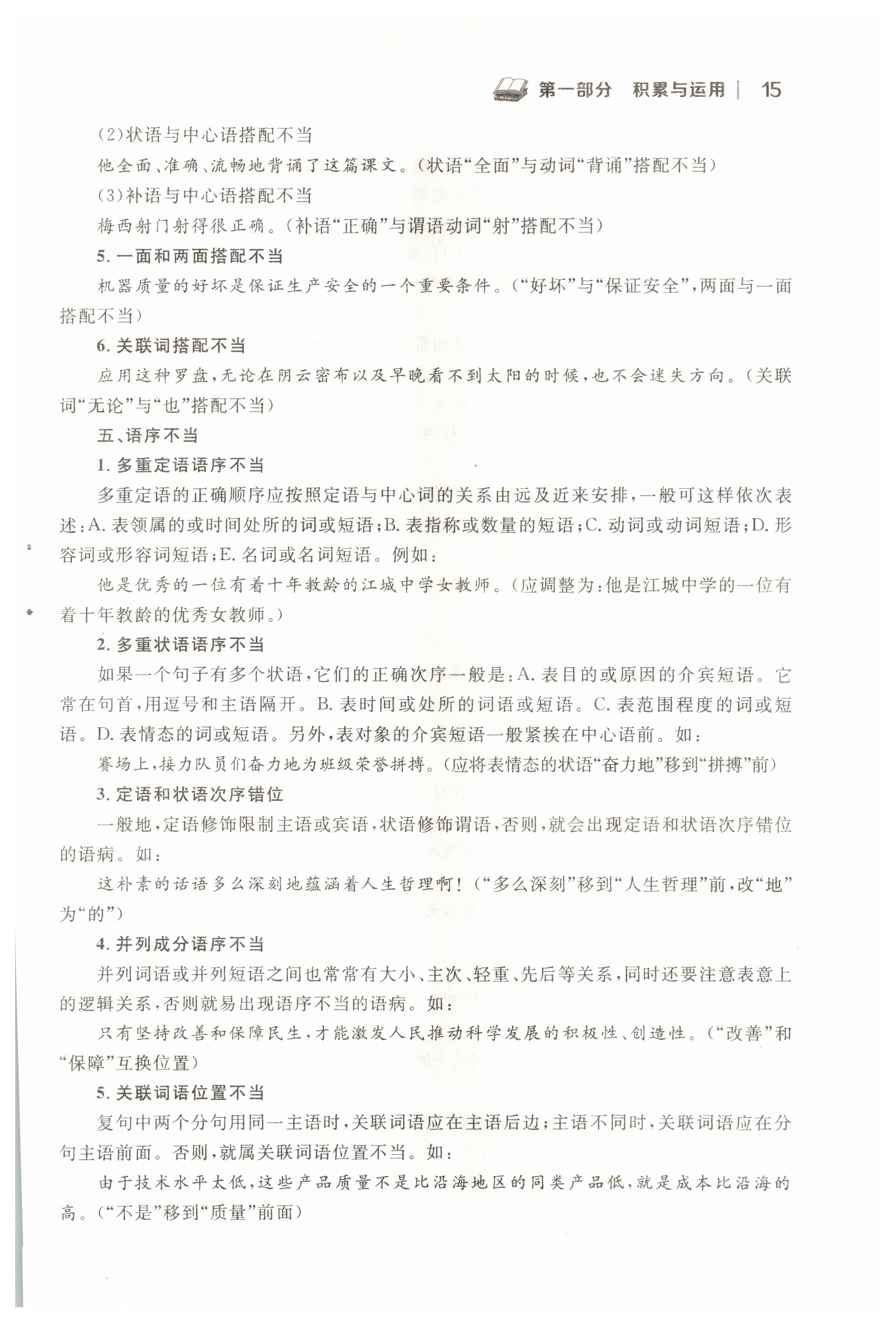 2022年中考新視野九年級(jí)語(yǔ)文上冊(cè)中考用書(shū)人教版 參考答案第15頁(yè)