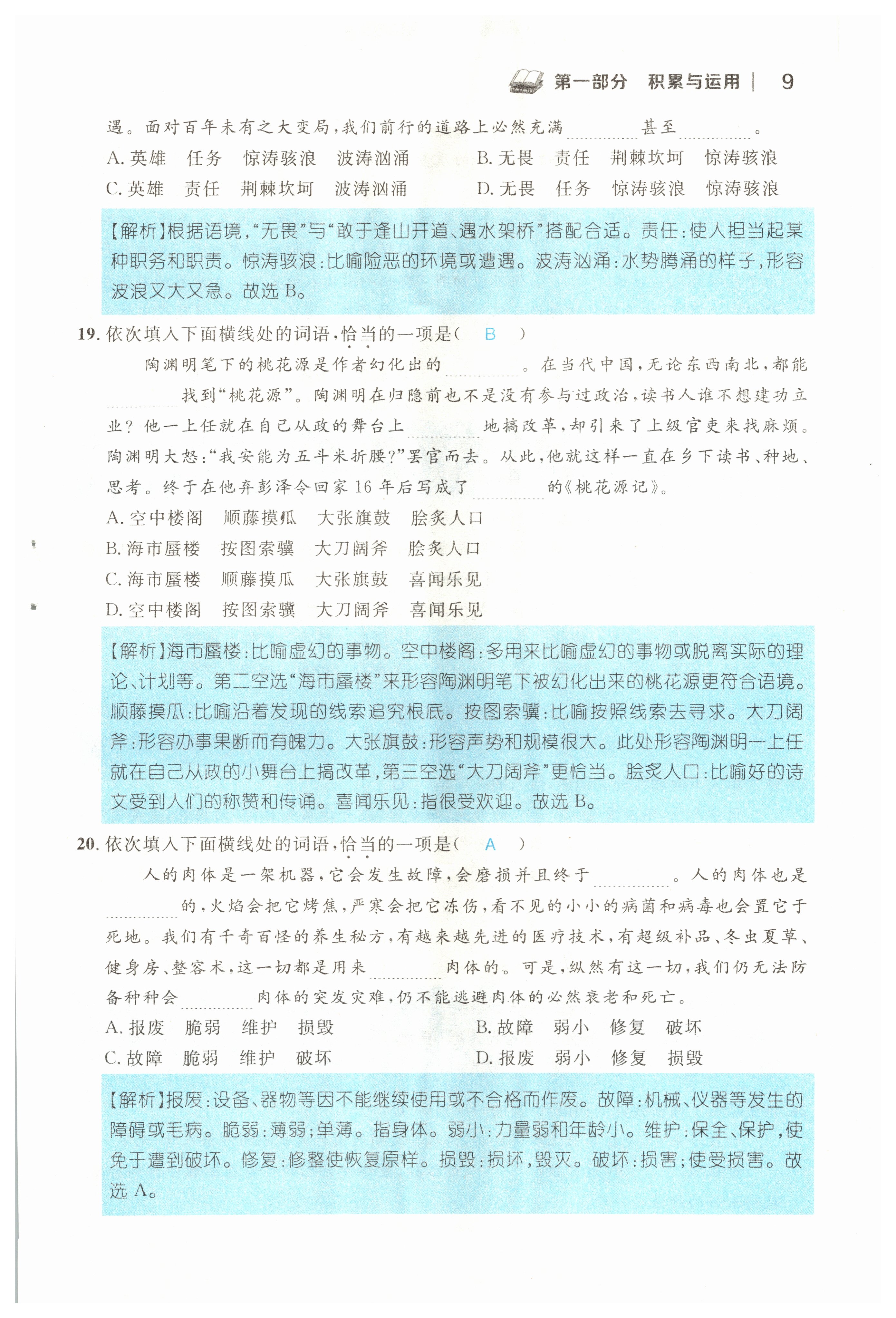 2022年中考新视野九年级语文上册中考用书人教版 参考答案第9页