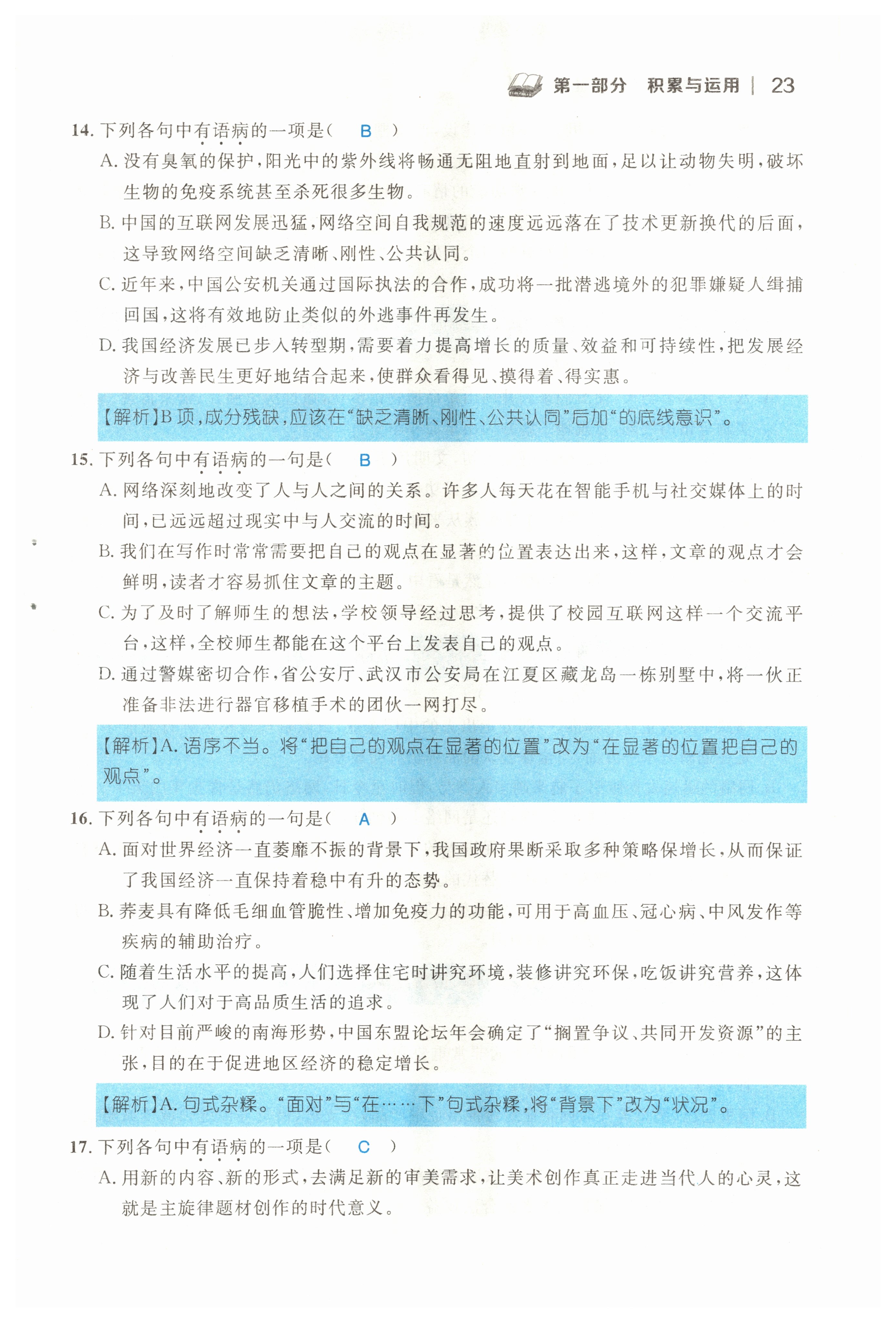 2022年中考新视野九年级语文上册中考用书人教版 参考答案第23页