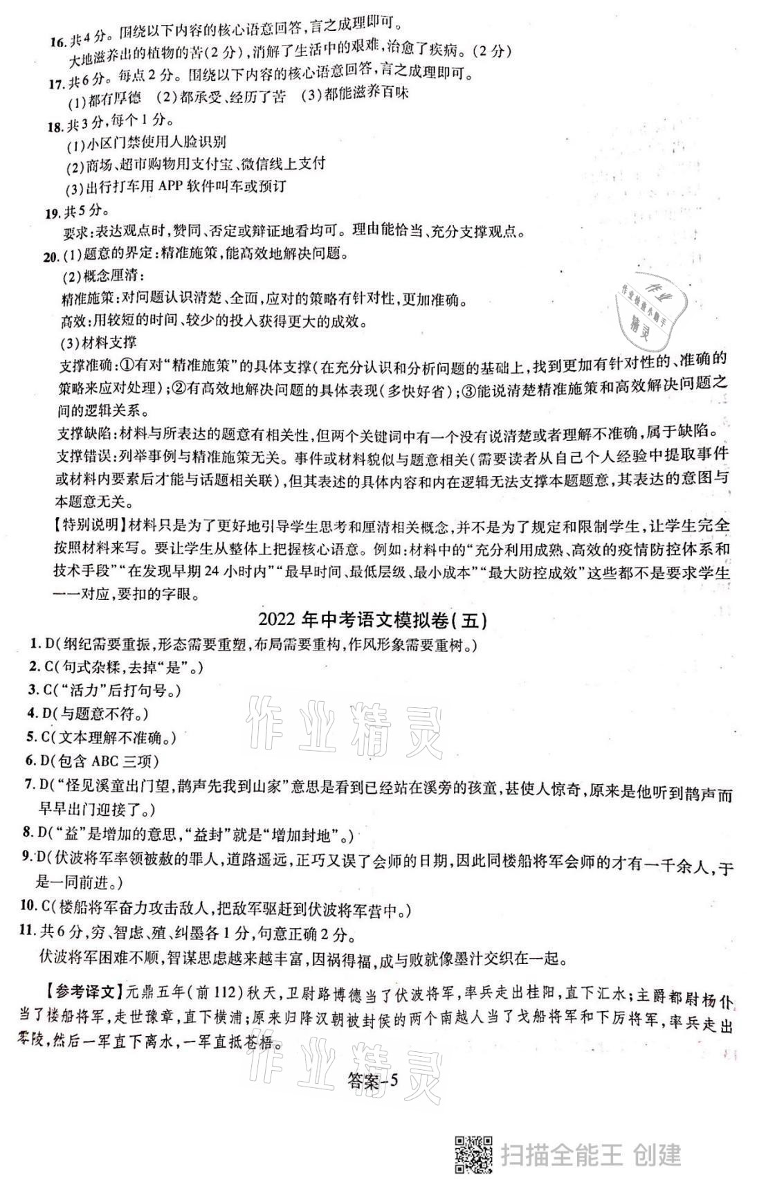 2022年中考新視野九年級(jí)語文上冊(cè)中考用書人教版 參考答案第5頁