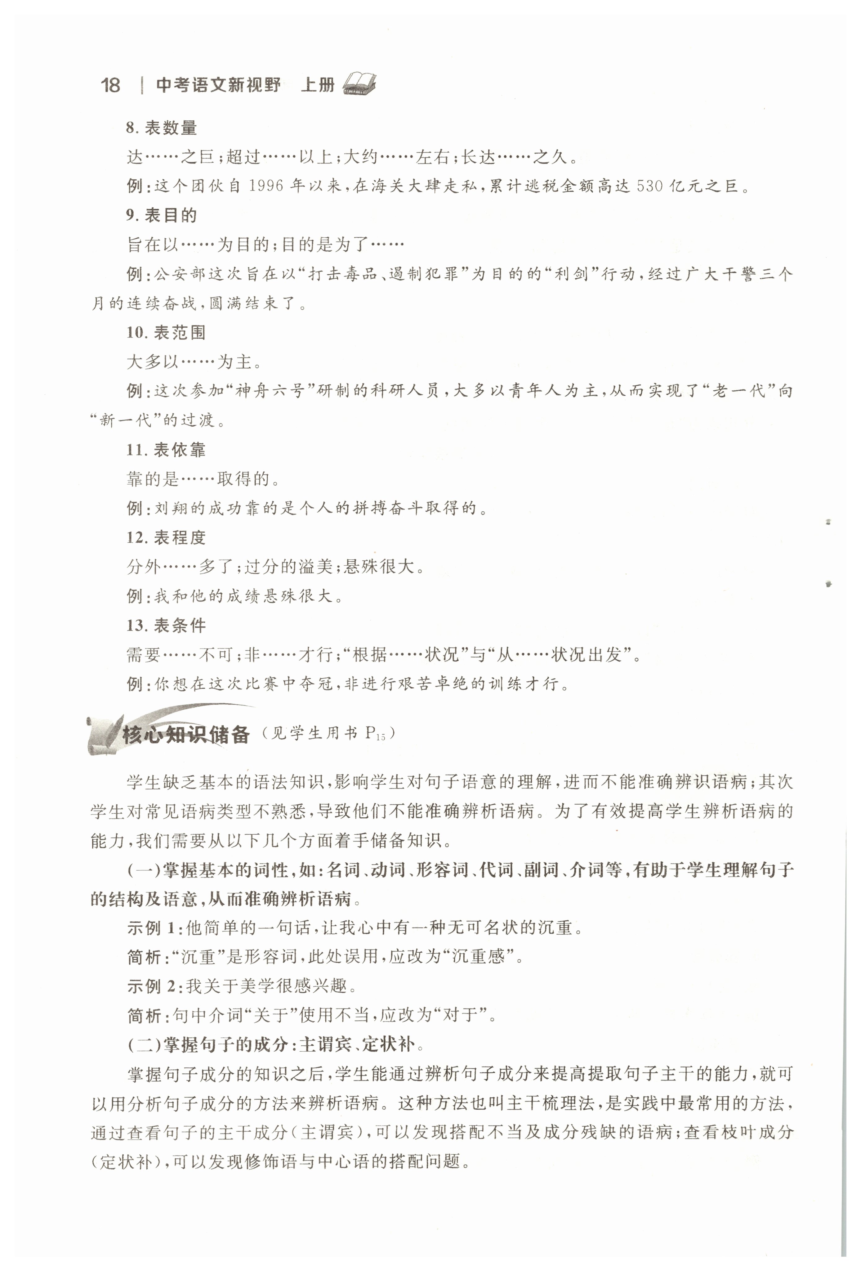 2022年中考新视野九年级语文上册中考用书人教版 参考答案第18页