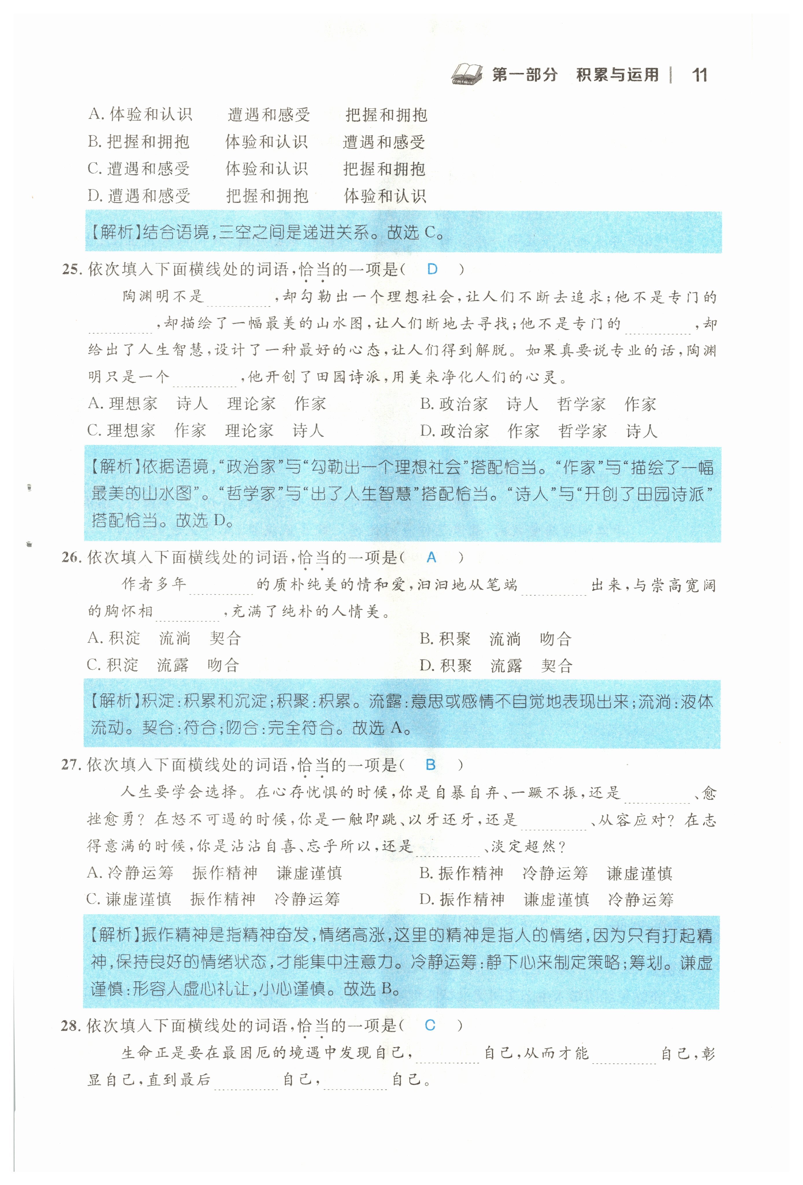 2022年中考新视野九年级语文上册中考用书人教版 参考答案第11页