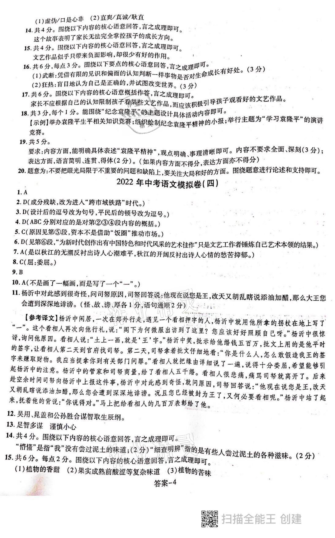 2022年中考新视野九年级语文上册中考用书人教版 参考答案第4页