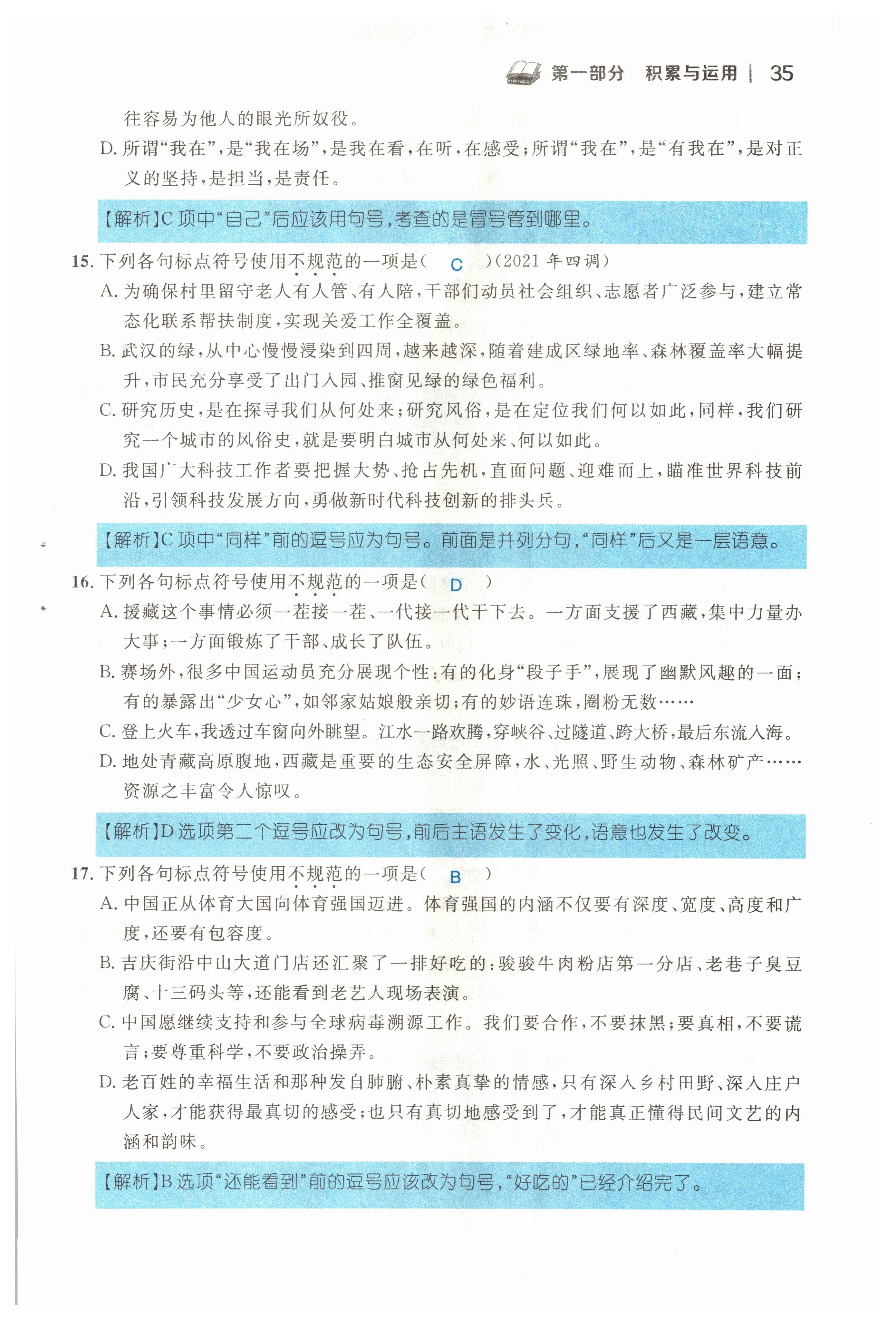 2022年中考新视野九年级语文上册中考用书人教版 参考答案第35页