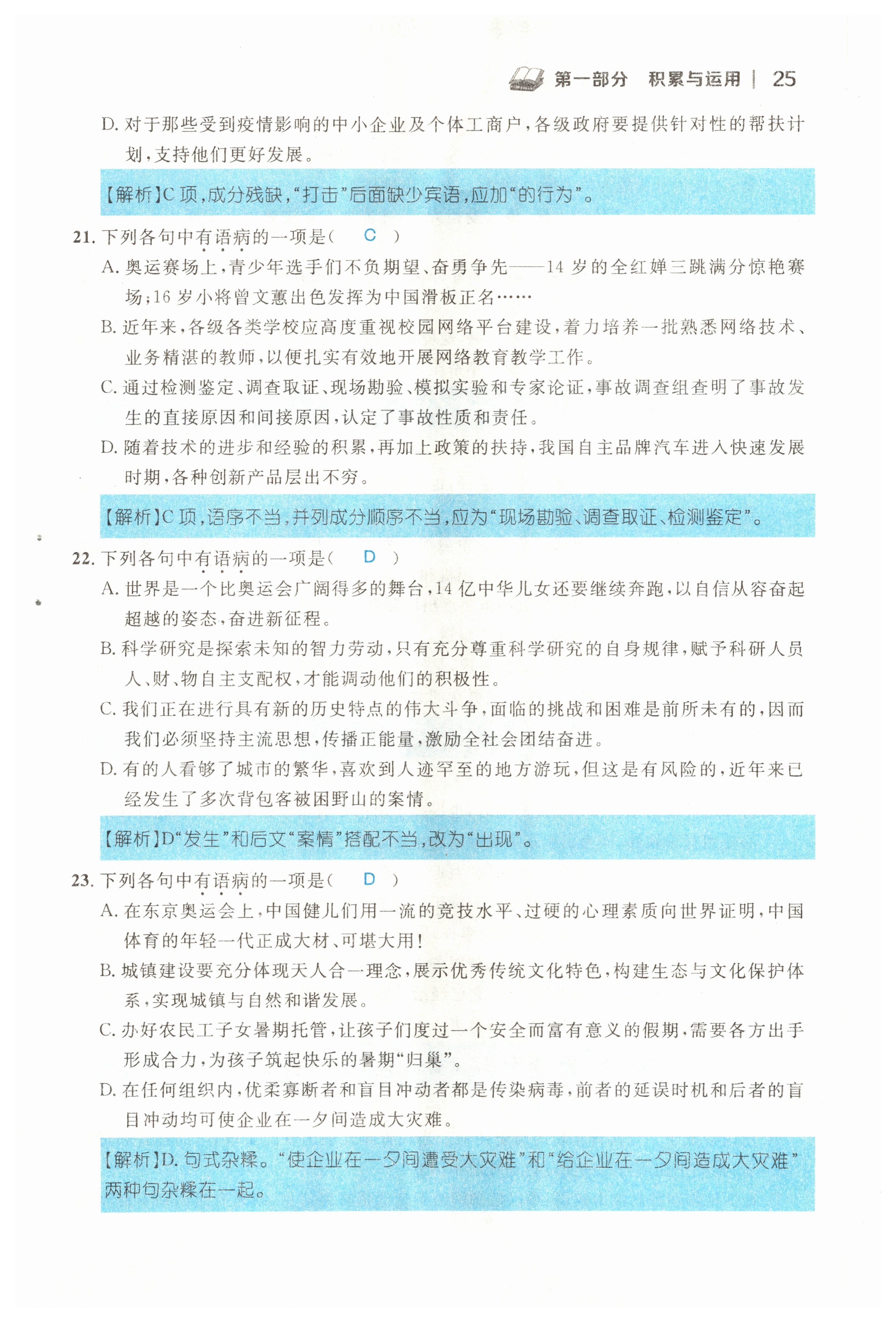 2022年中考新视野九年级语文上册中考用书人教版 参考答案第25页