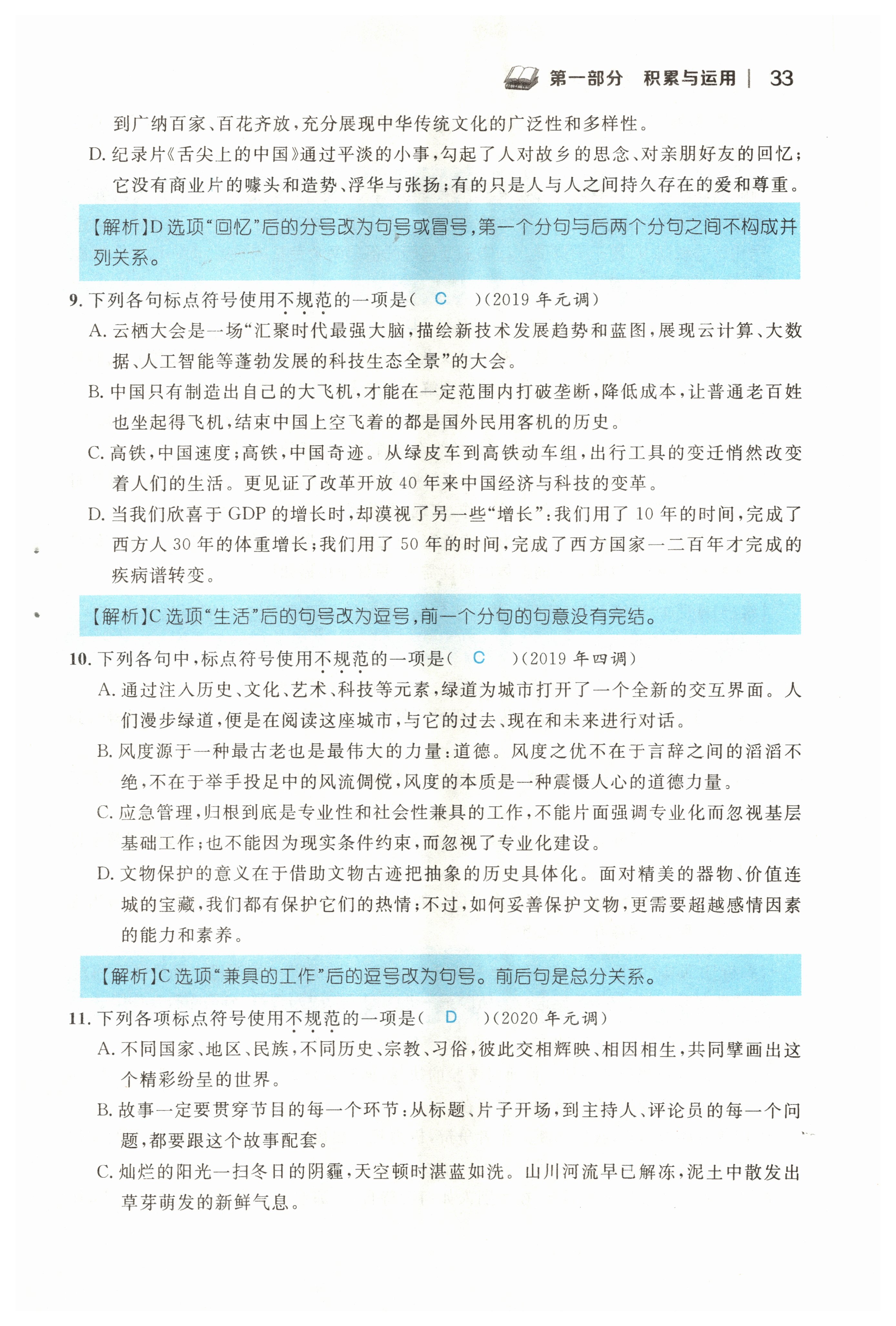 2022年中考新视野九年级语文上册中考用书人教版 参考答案第33页