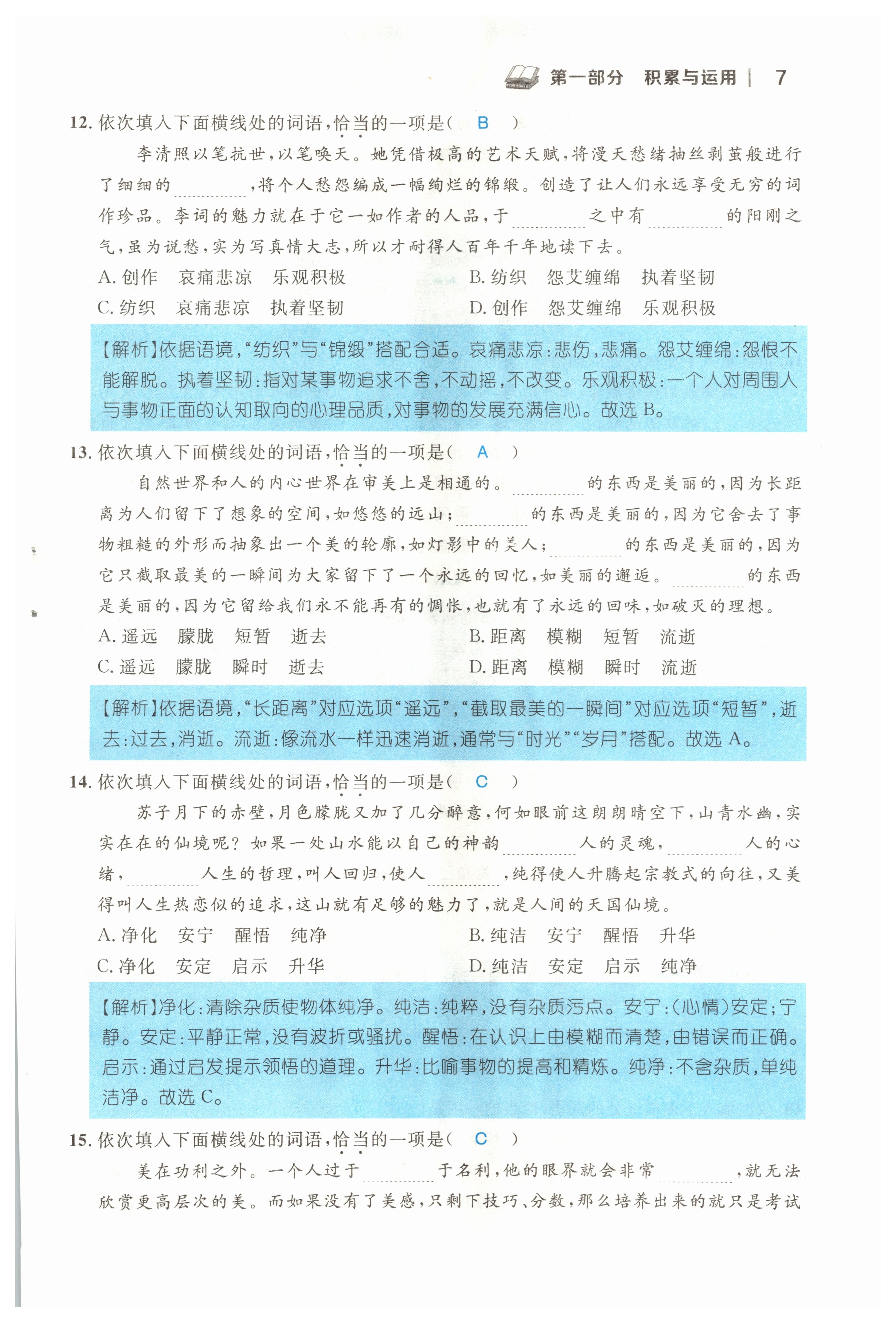 2022年中考新视野九年级语文上册中考用书人教版 参考答案第7页