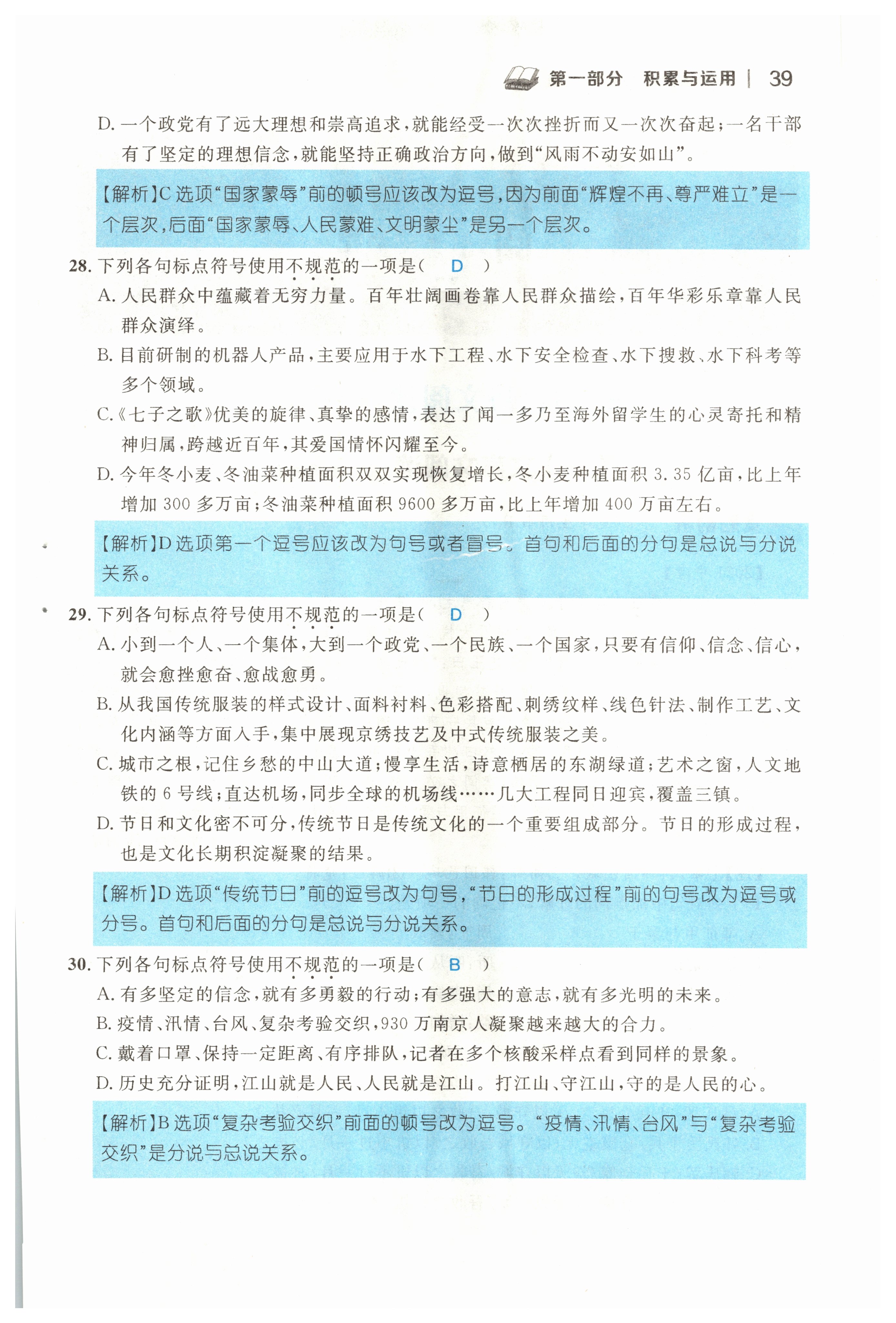 2022年中考新视野九年级语文上册中考用书人教版 参考答案第39页