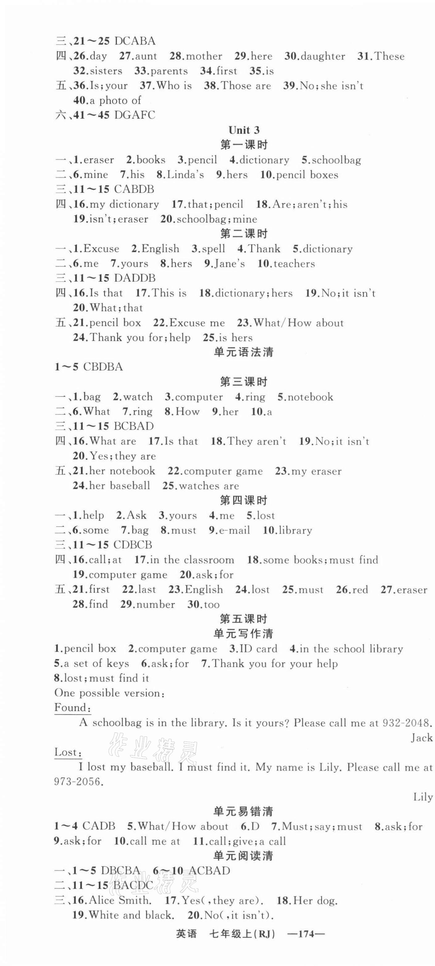 2021年四清導(dǎo)航七年級(jí)英語上冊(cè)人教版黃石專版 第4頁