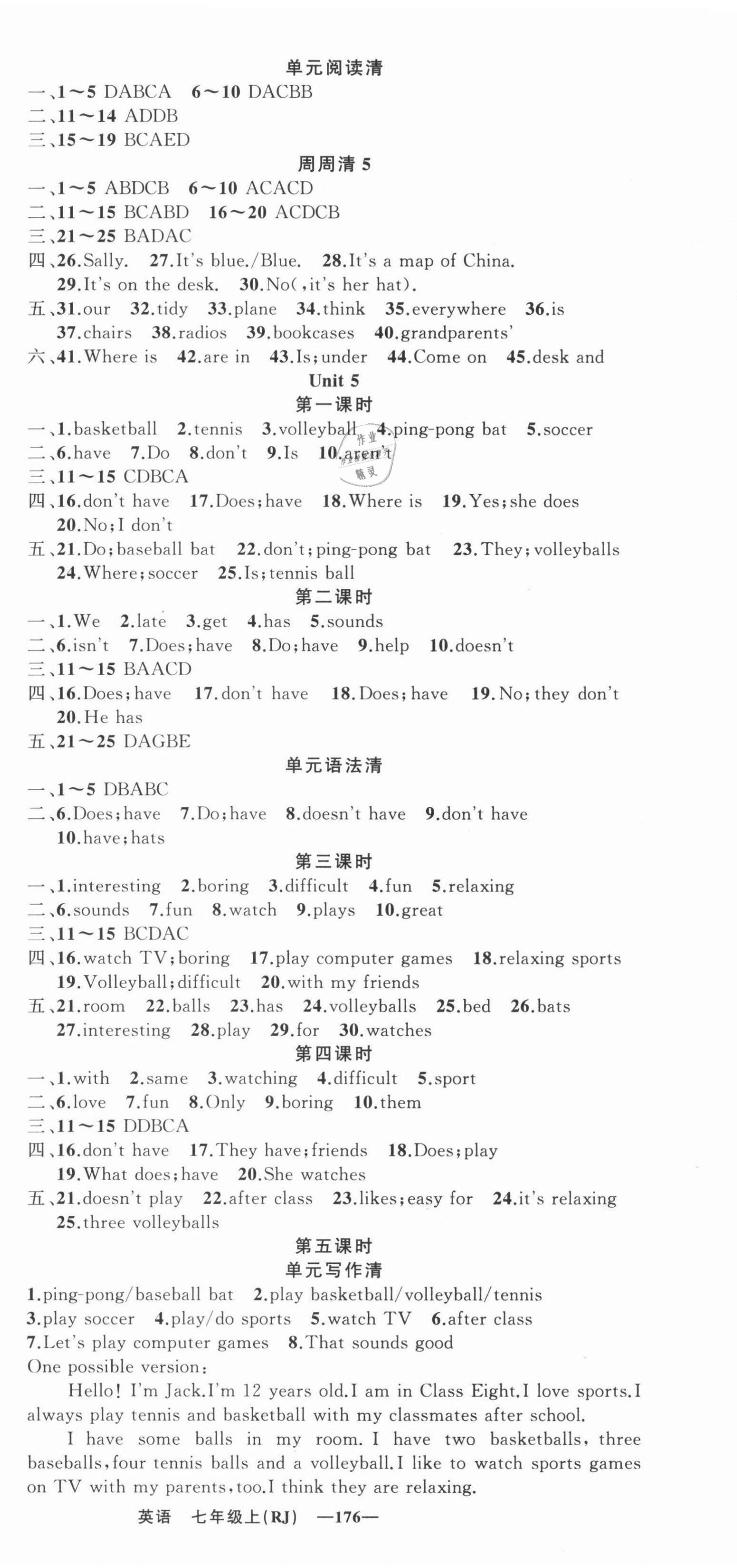 2021年四清導(dǎo)航七年級英語上冊人教版黃石專版 第6頁