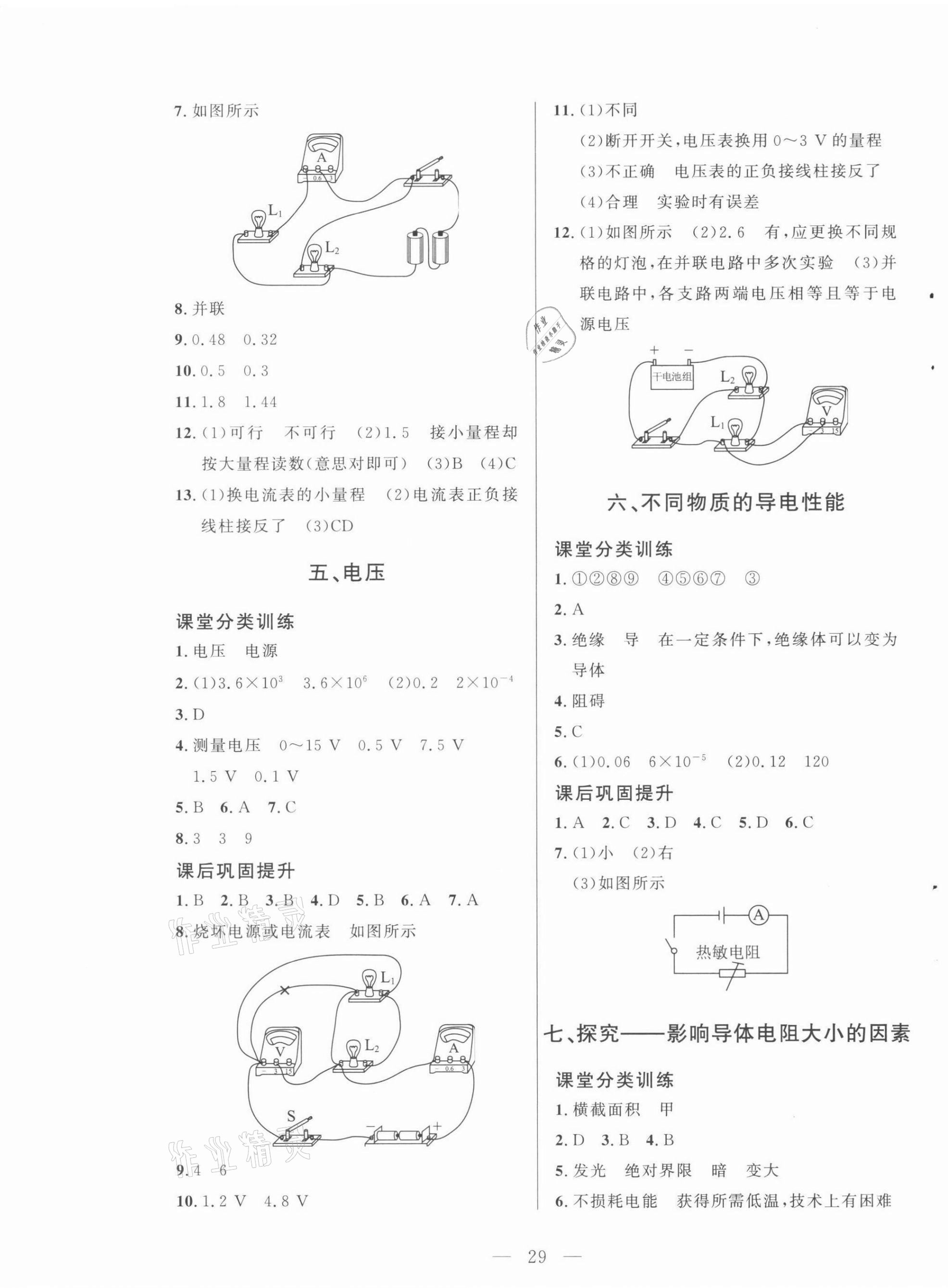 2021年課堂精練九年級物理全一冊北師大版 第5頁